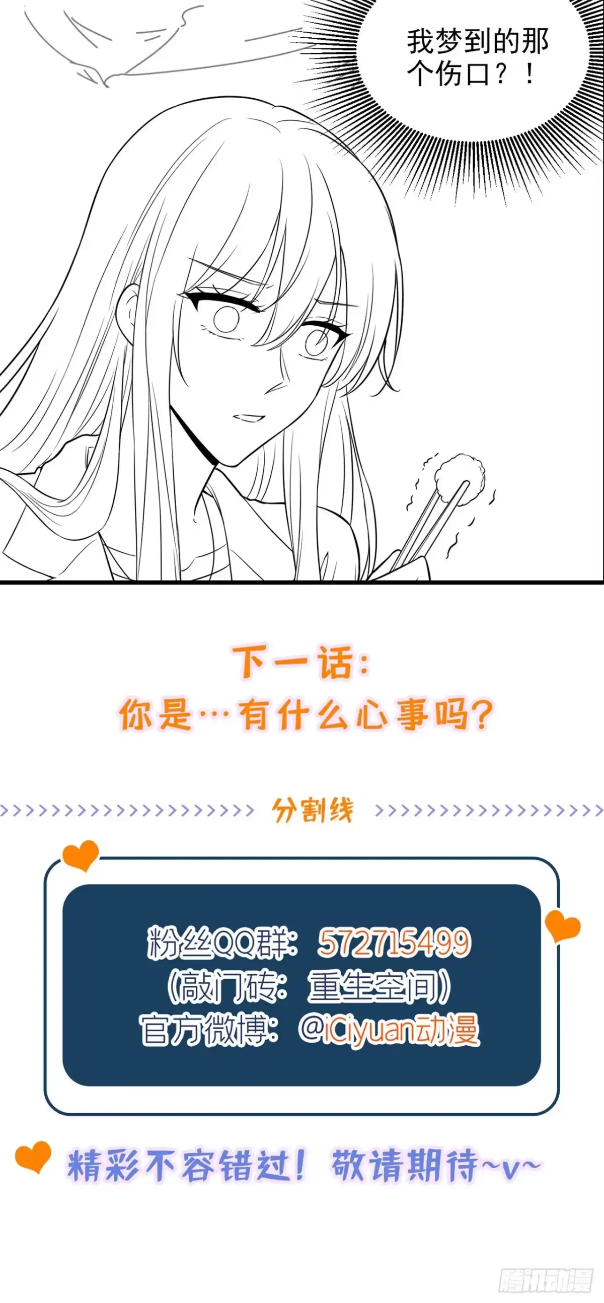 《重生空间：大小姐不好惹》第318话 我不想和你做朋友 第33页