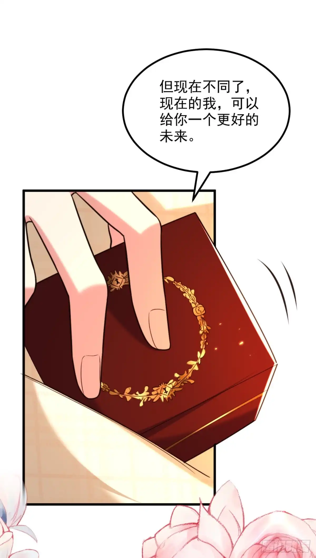 《重生空间：大小姐不好惹》第318话 我不想和你做朋友 第18页