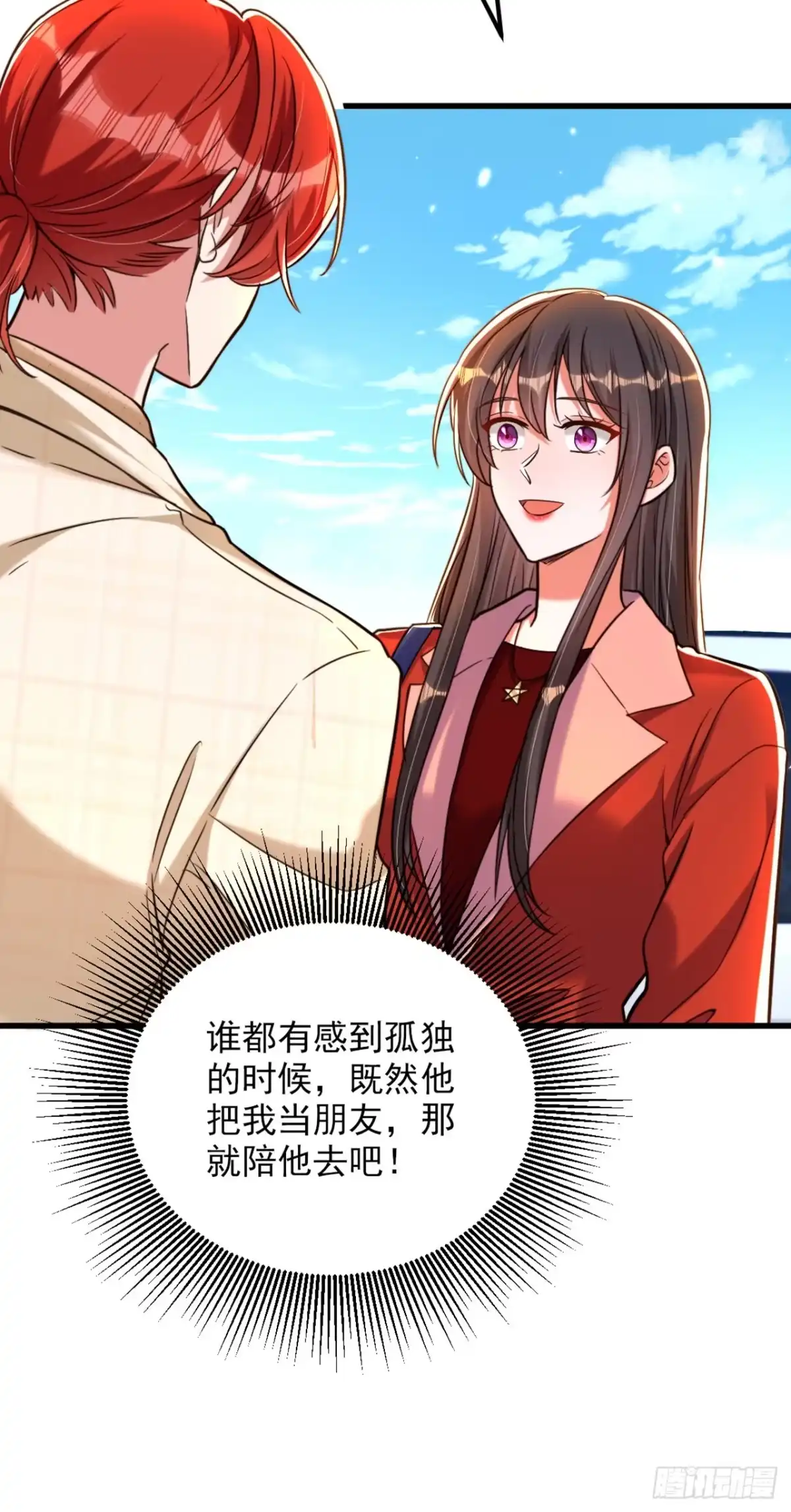 《重生空间：大小姐不好惹》第318话 我不想和你做朋友 第3页