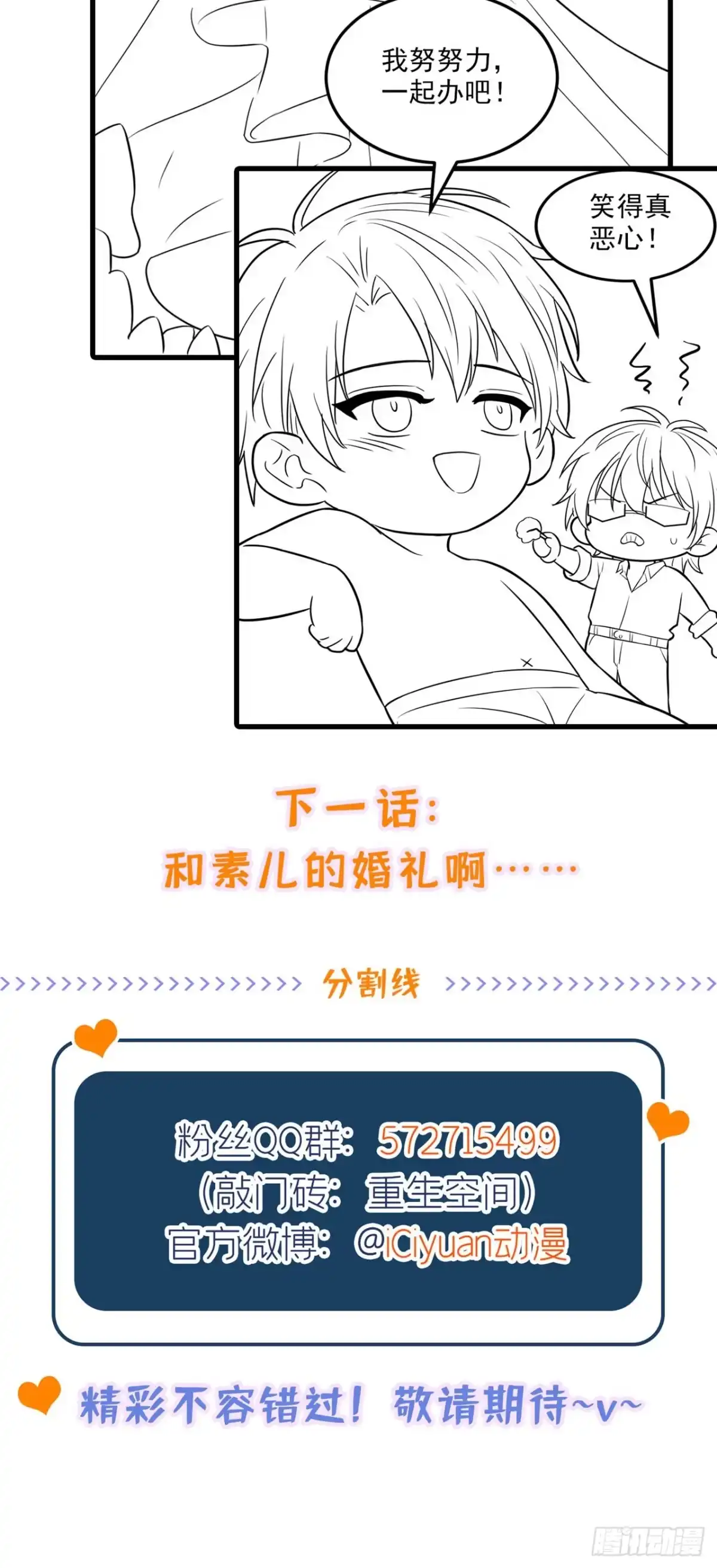 《重生空间：大小姐不好惹》第319话 他是救我的人？ 第31页
