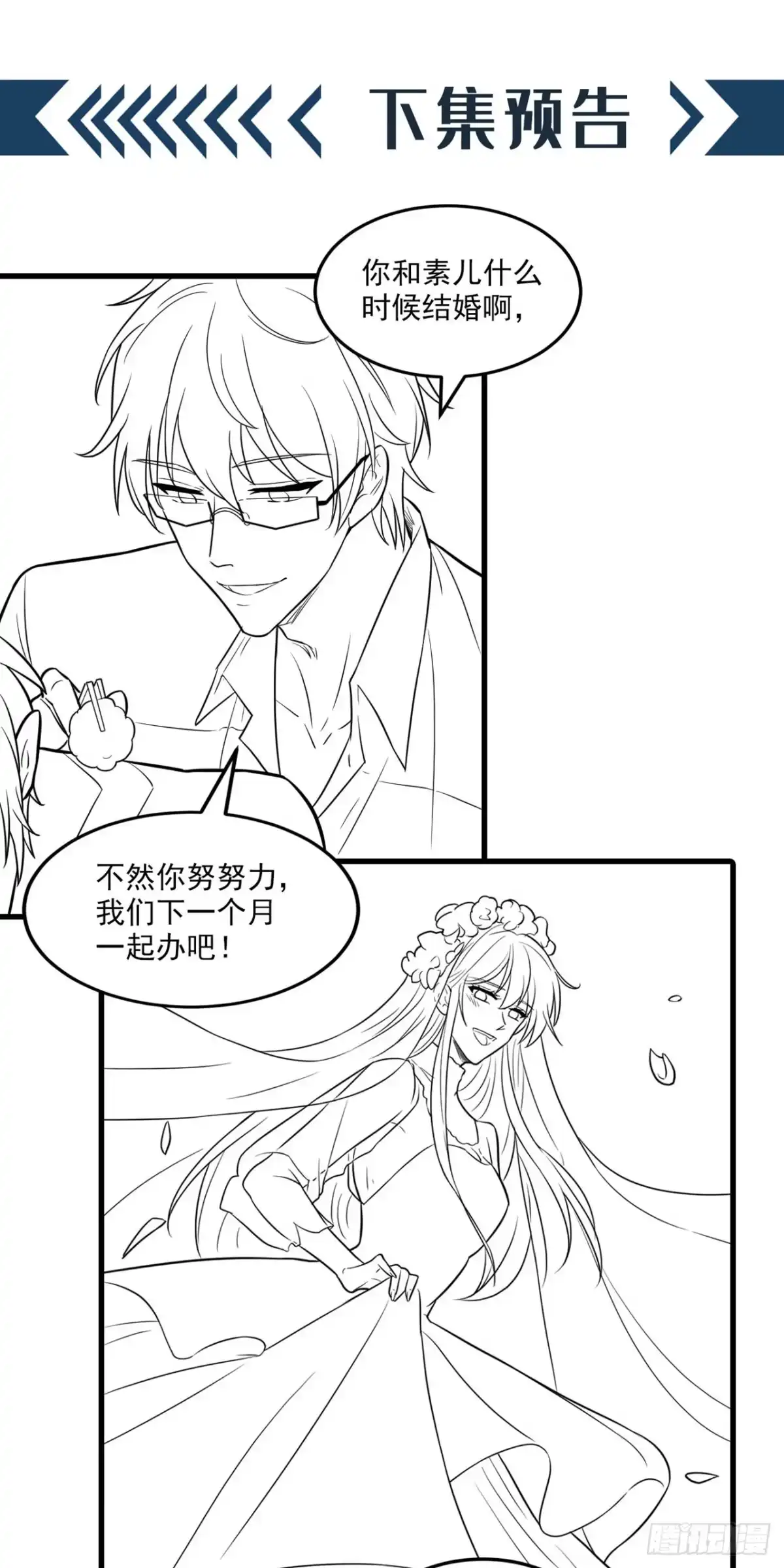 《重生空间：大小姐不好惹》第319话 他是救我的人？ 第30页