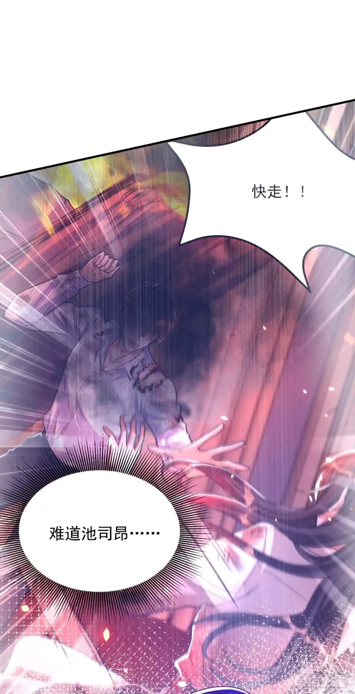 《重生空间：大小姐不好惹》第319话 他是救我的人？ 第17页
