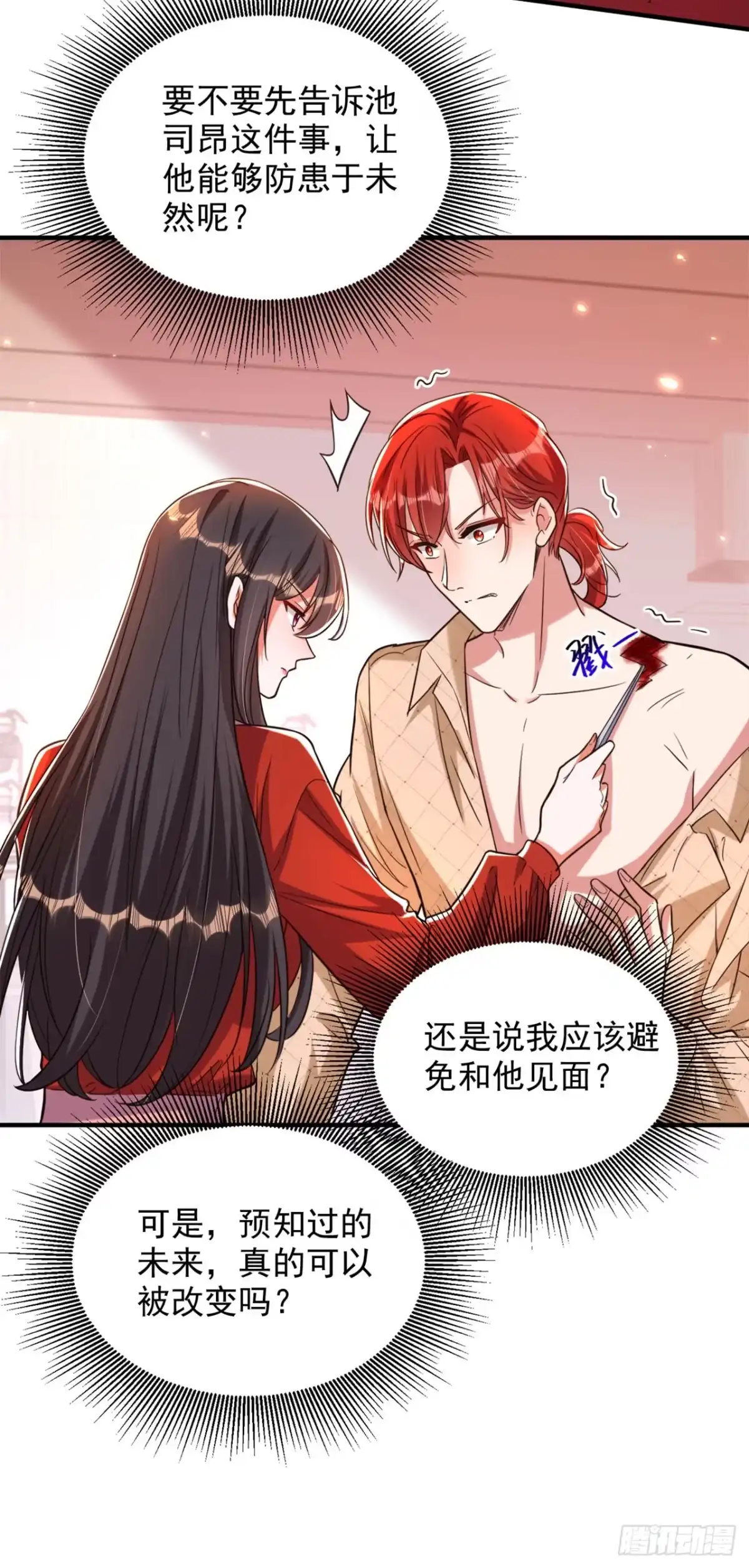 《重生空间：大小姐不好惹》第319话 他是救我的人？ 第21页