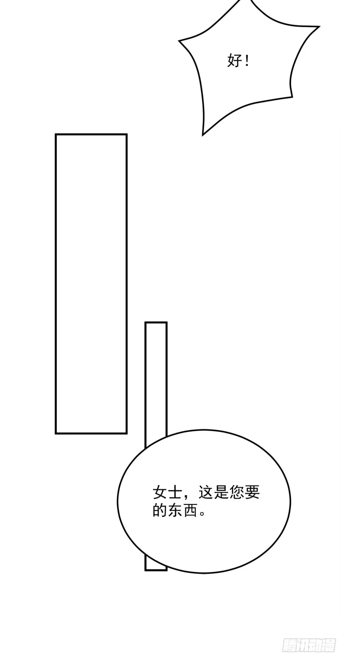 《重生空间：大小姐不好惹》第319话 他是救我的人？ 第12页