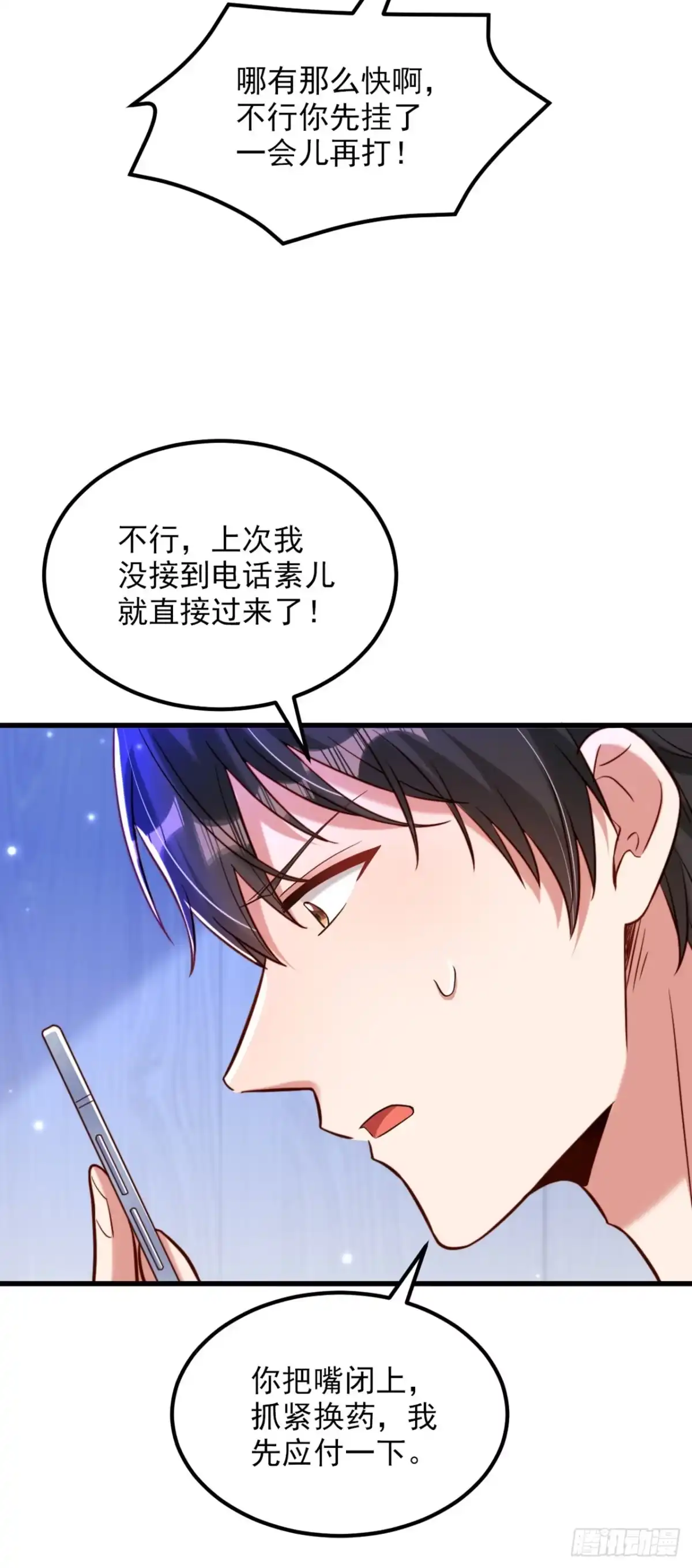 《重生空间：大小姐不好惹》第320话 和素儿的婚礼 第22页