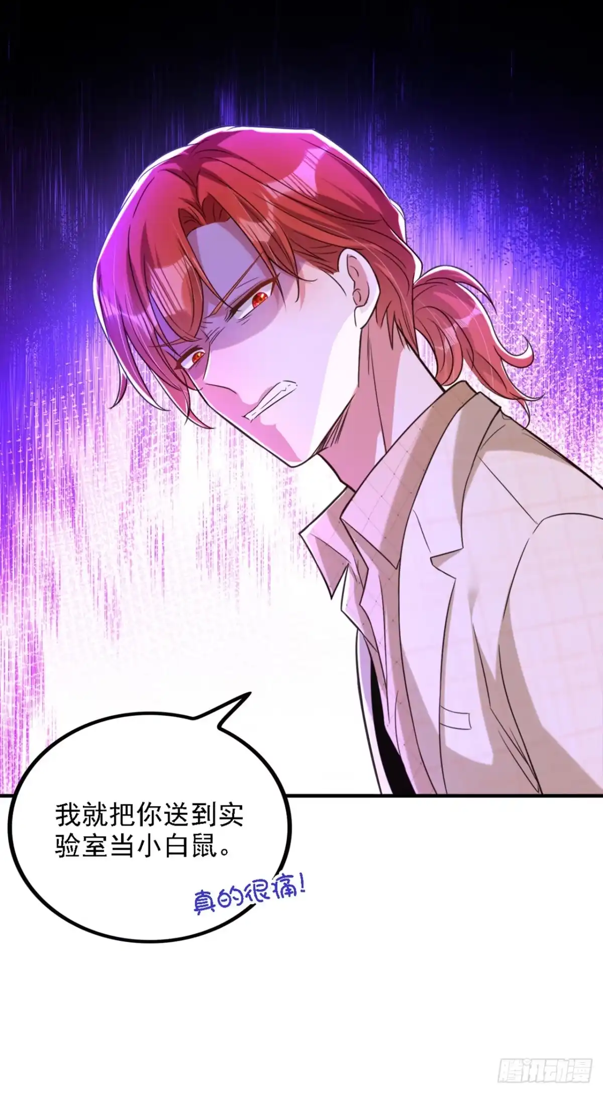 《重生空间：大小姐不好惹》第320话 和素儿的婚礼 第8页