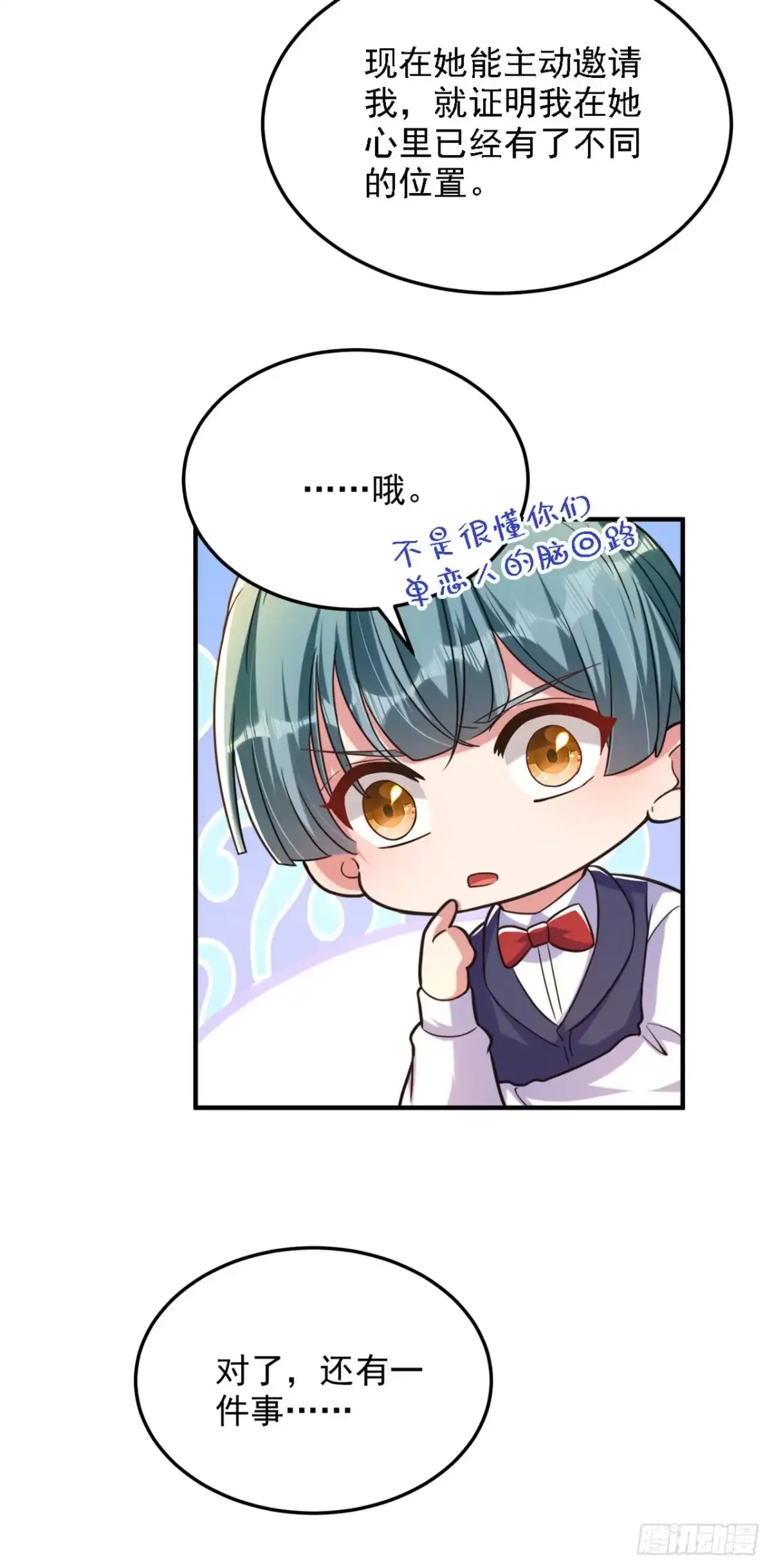 《重生空间：大小姐不好惹》第320话 和素儿的婚礼 第6页