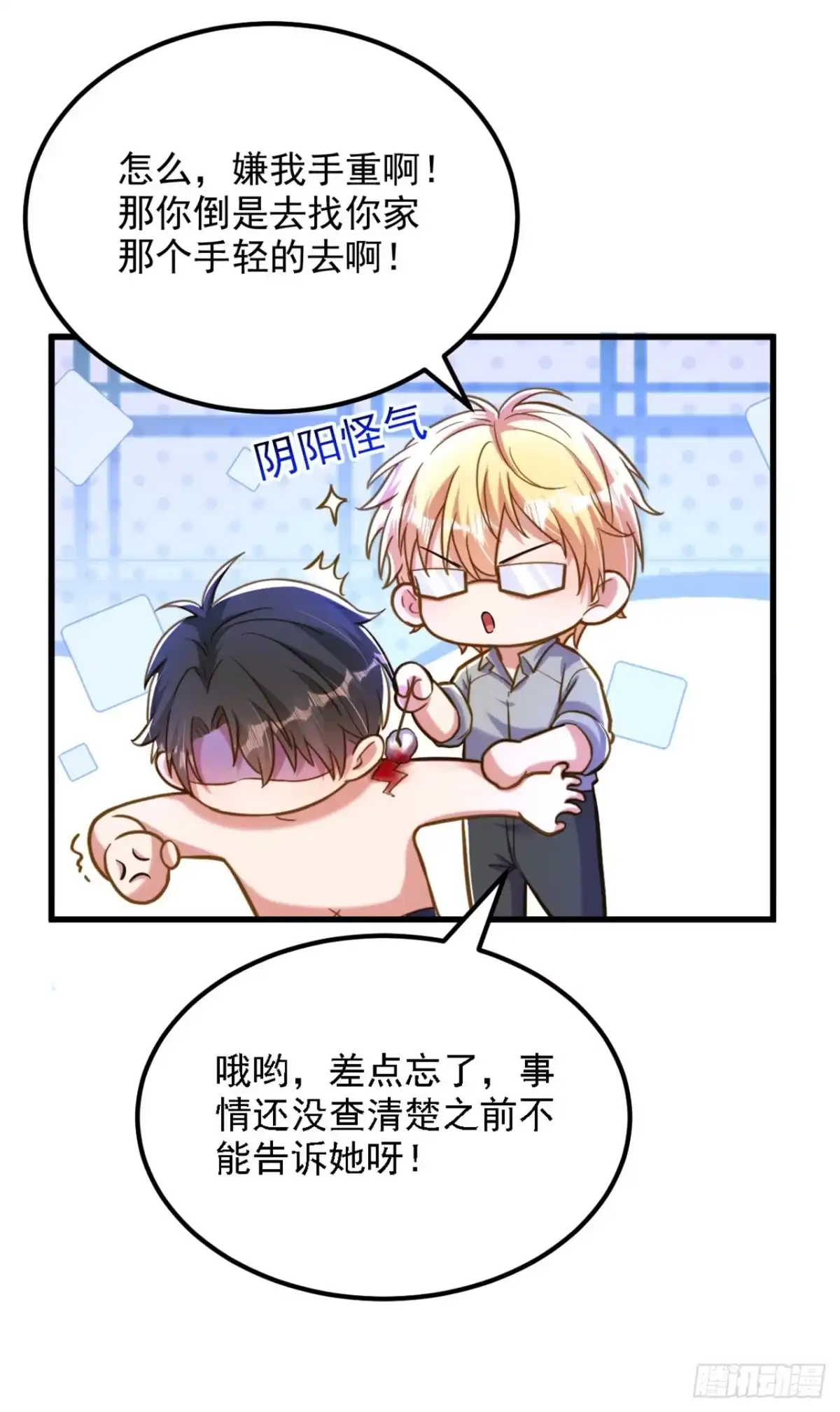 《重生空间：大小姐不好惹》第320话 和素儿的婚礼 第13页