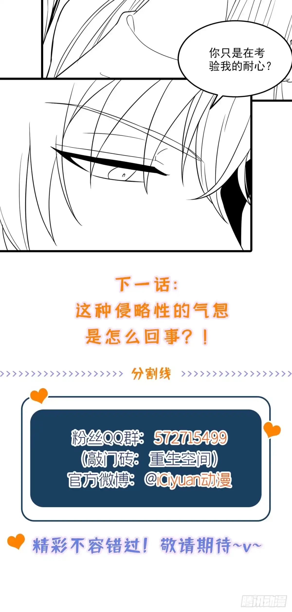 《重生空间：大小姐不好惹》第320话 和素儿的婚礼 第42页