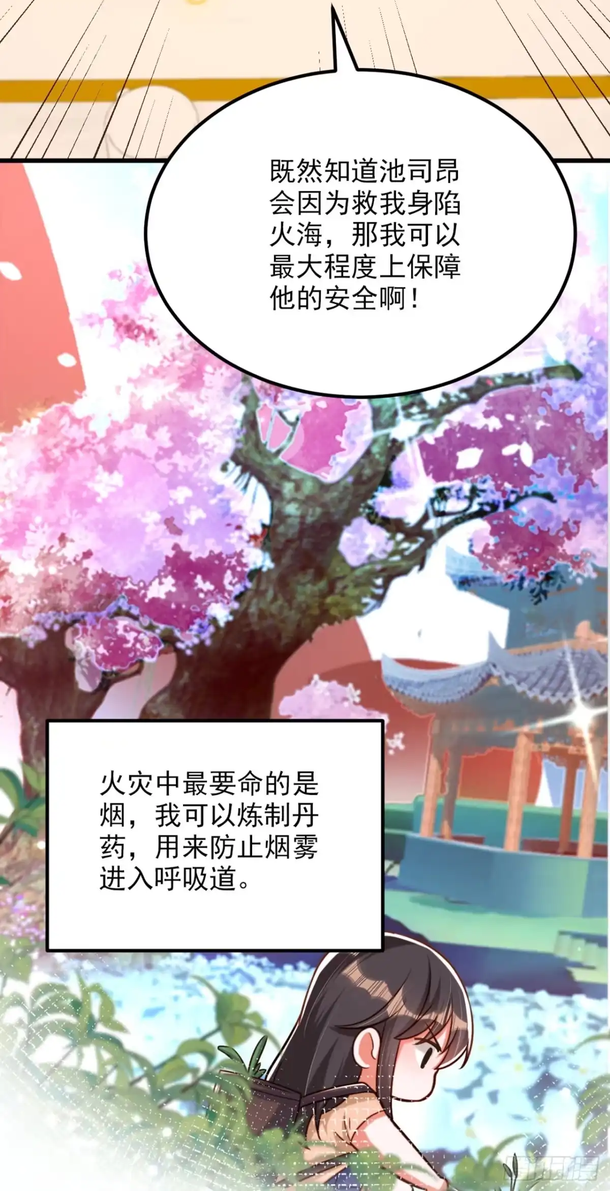 《重生空间：大小姐不好惹》第320话 和素儿的婚礼 第36页