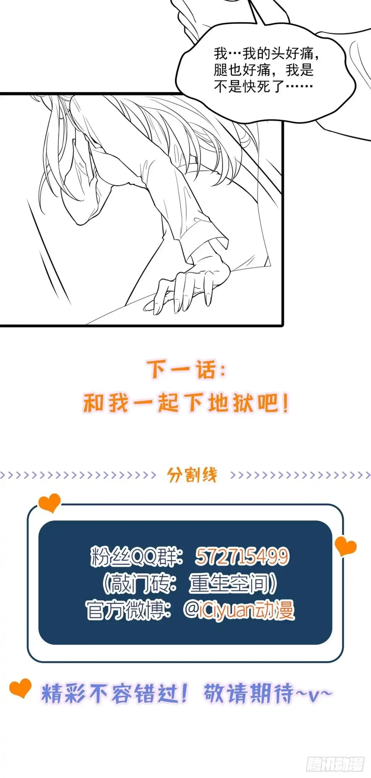 《重生空间：大小姐不好惹》第321话 我愿意等你 第35页
