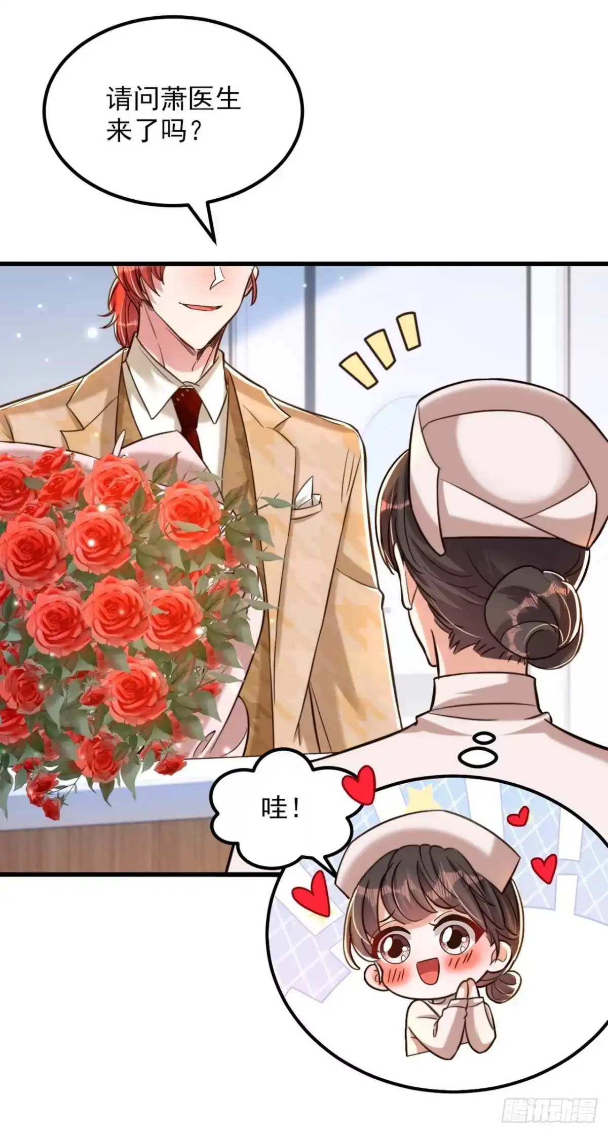 《重生空间：大小姐不好惹》第321话 我愿意等你 第9页