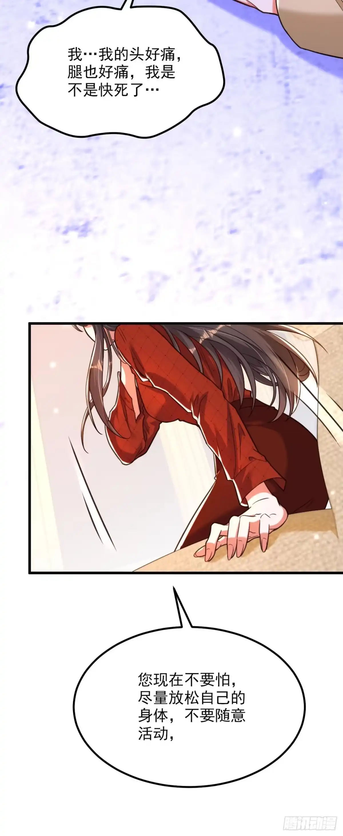 《重生空间：大小姐不好惹》第322话 原来我只是个工具 第31页