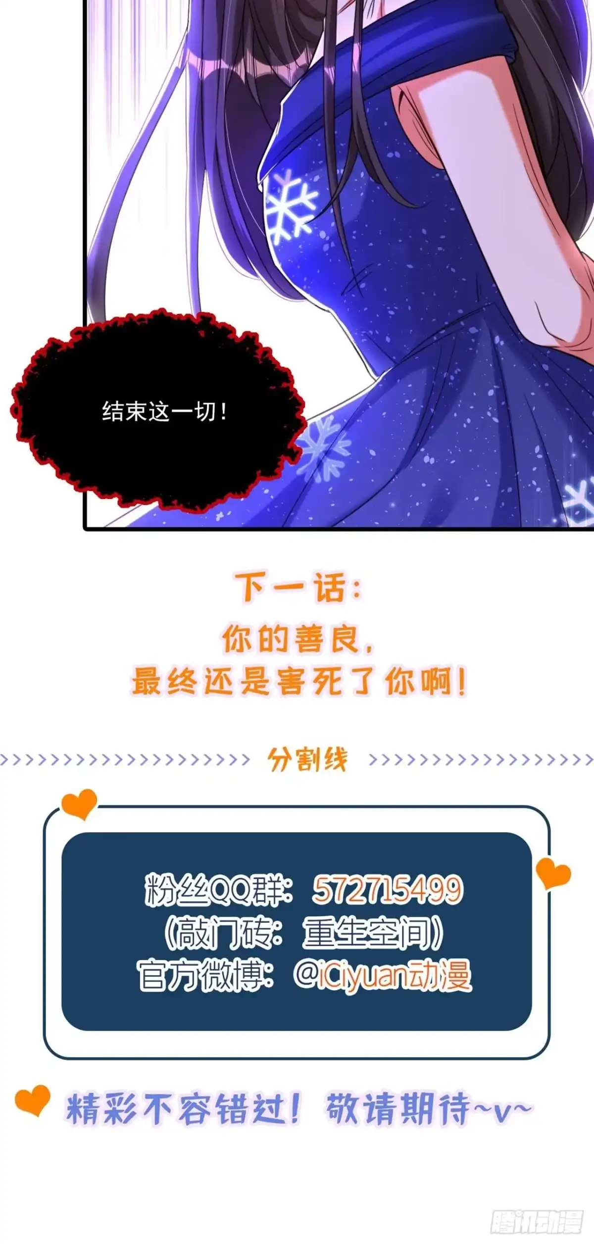 《重生空间：大小姐不好惹》第322话 原来我只是个工具 第36页