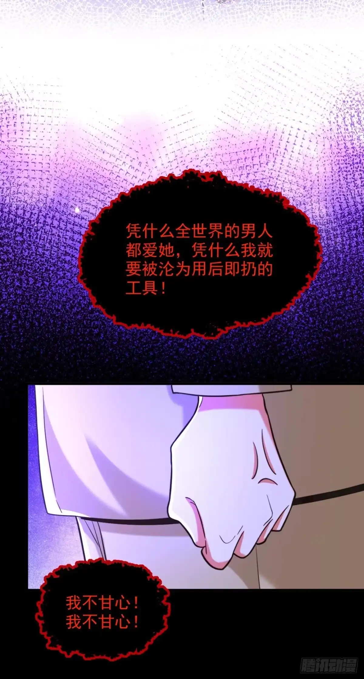 《重生空间：大小姐不好惹》第322话 原来我只是个工具 第19页