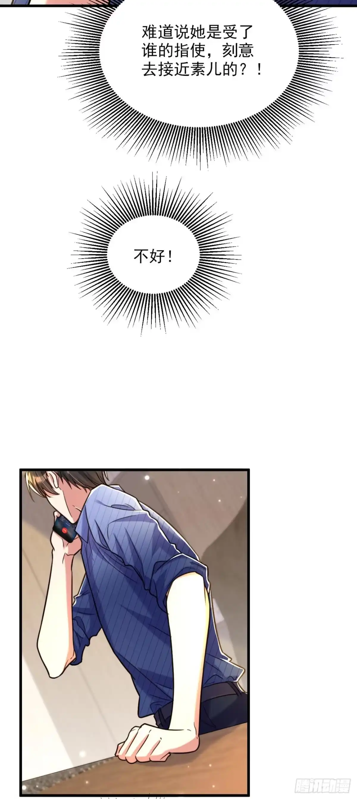 《重生空间：大小姐不好惹》第323话 这人…我好像见过 第35页