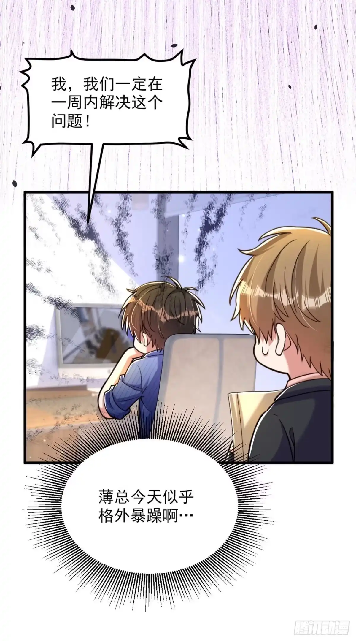 《重生空间：大小姐不好惹》第323话 这人…我好像见过 第20页