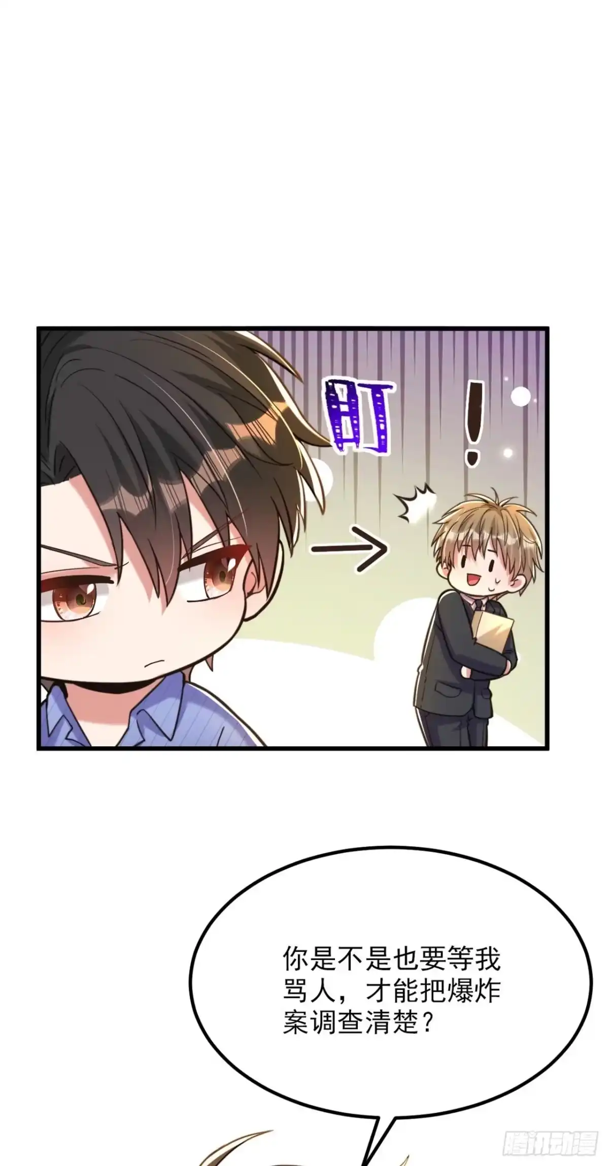 《重生空间：大小姐不好惹》第323话 这人…我好像见过 第25页