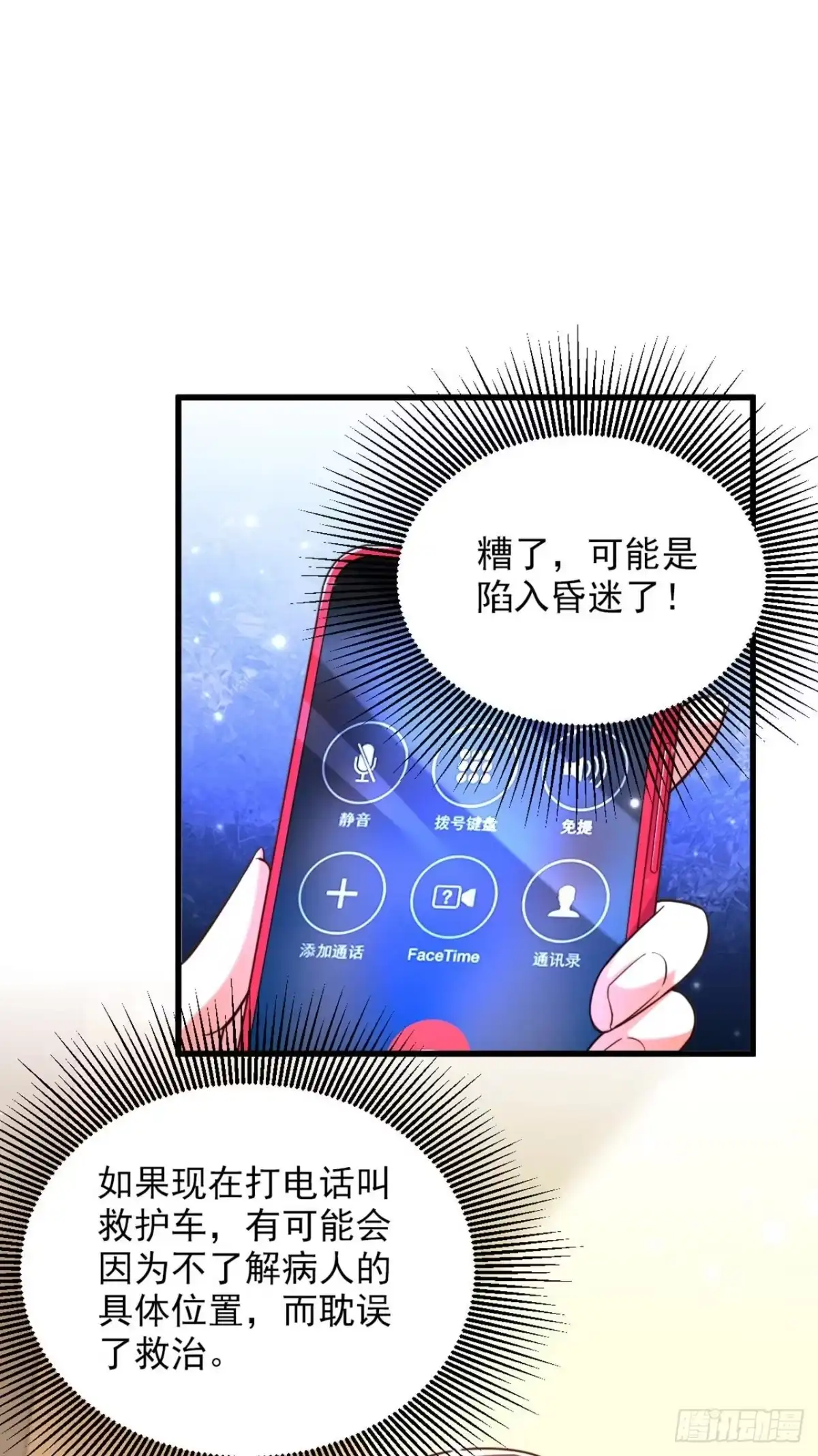 《重生空间：大小姐不好惹》第323话 这人…我好像见过 第2页