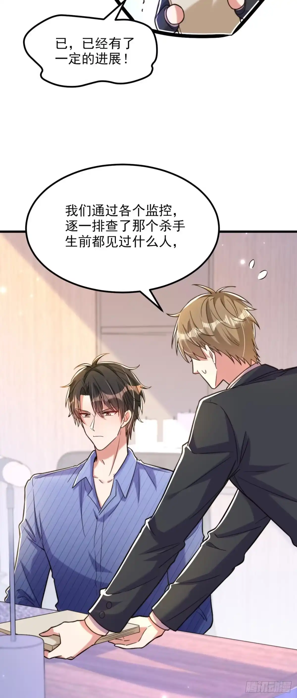 《重生空间：大小姐不好惹》第323话 这人…我好像见过 第27页
