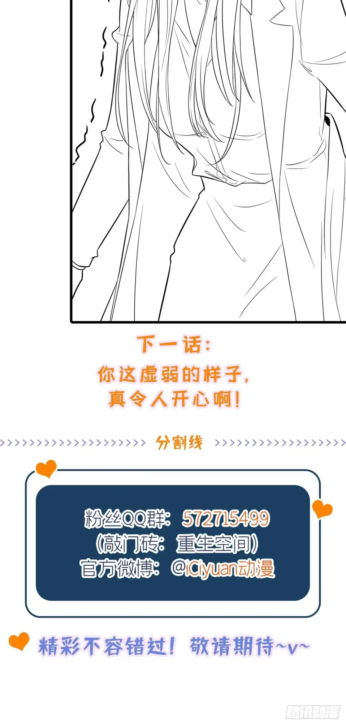 《重生空间：大小姐不好惹》第324话 我们一起共赴黄泉 第38页
