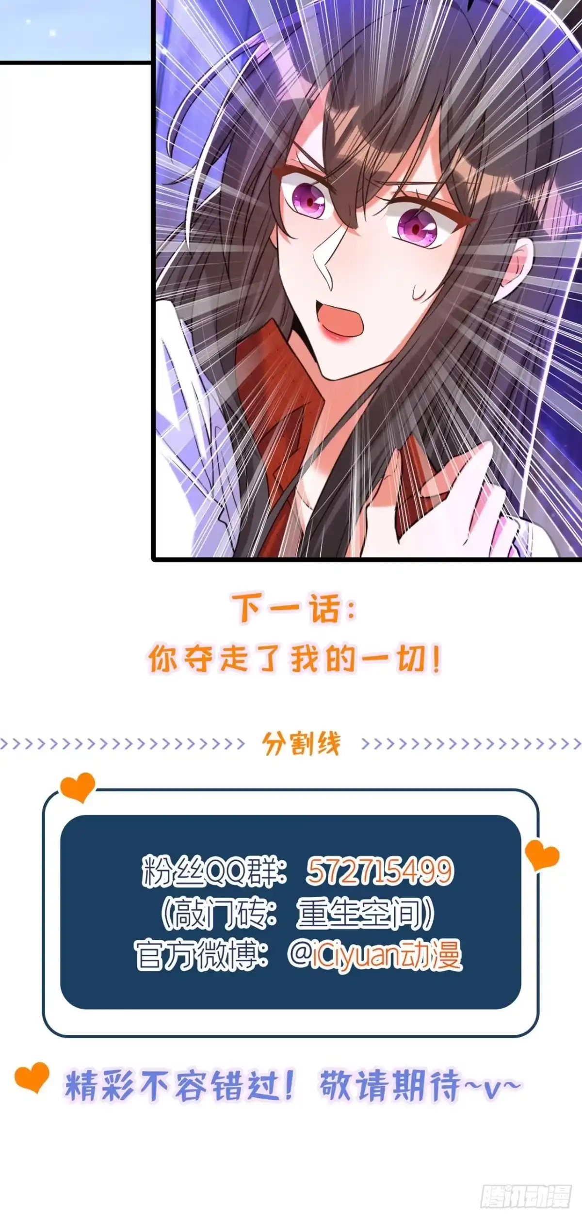 《重生空间：大小姐不好惹》第325话 我要尽快离开这！ 第38页