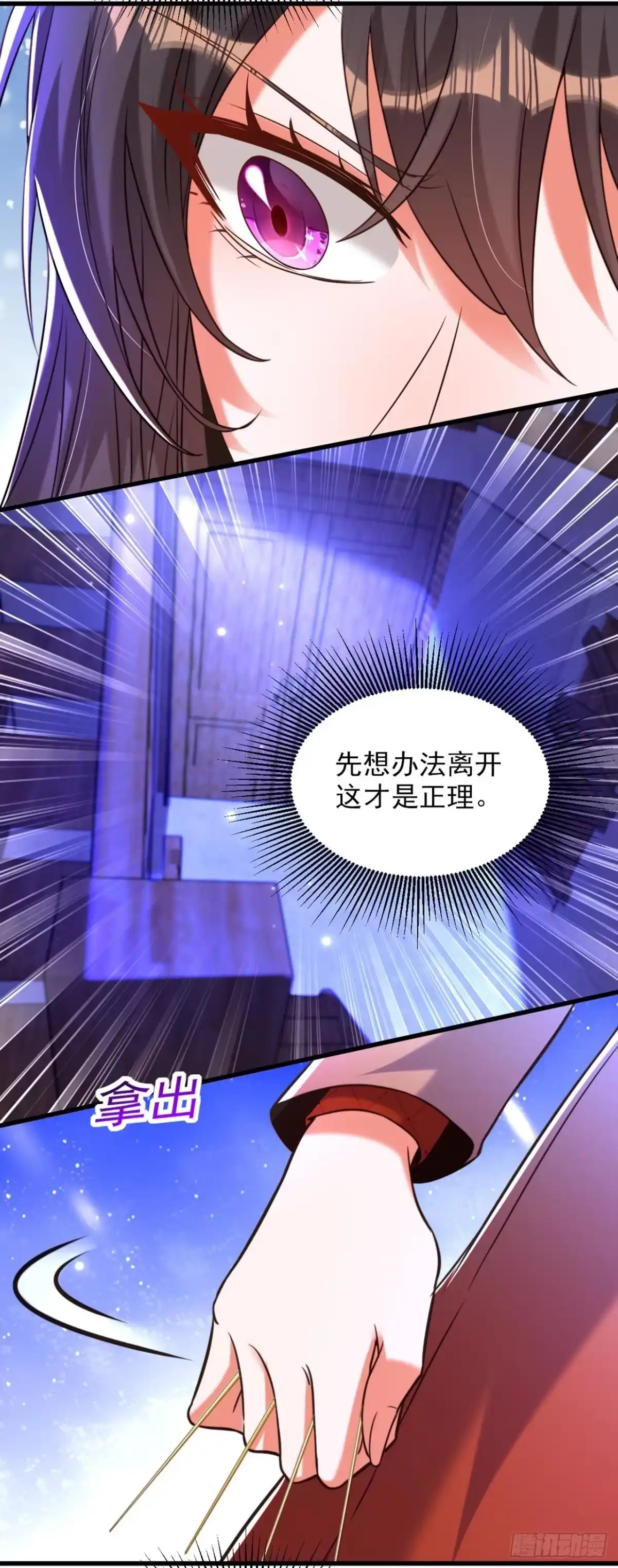 《重生空间：大小姐不好惹》第325话 我要尽快离开这！ 第6页