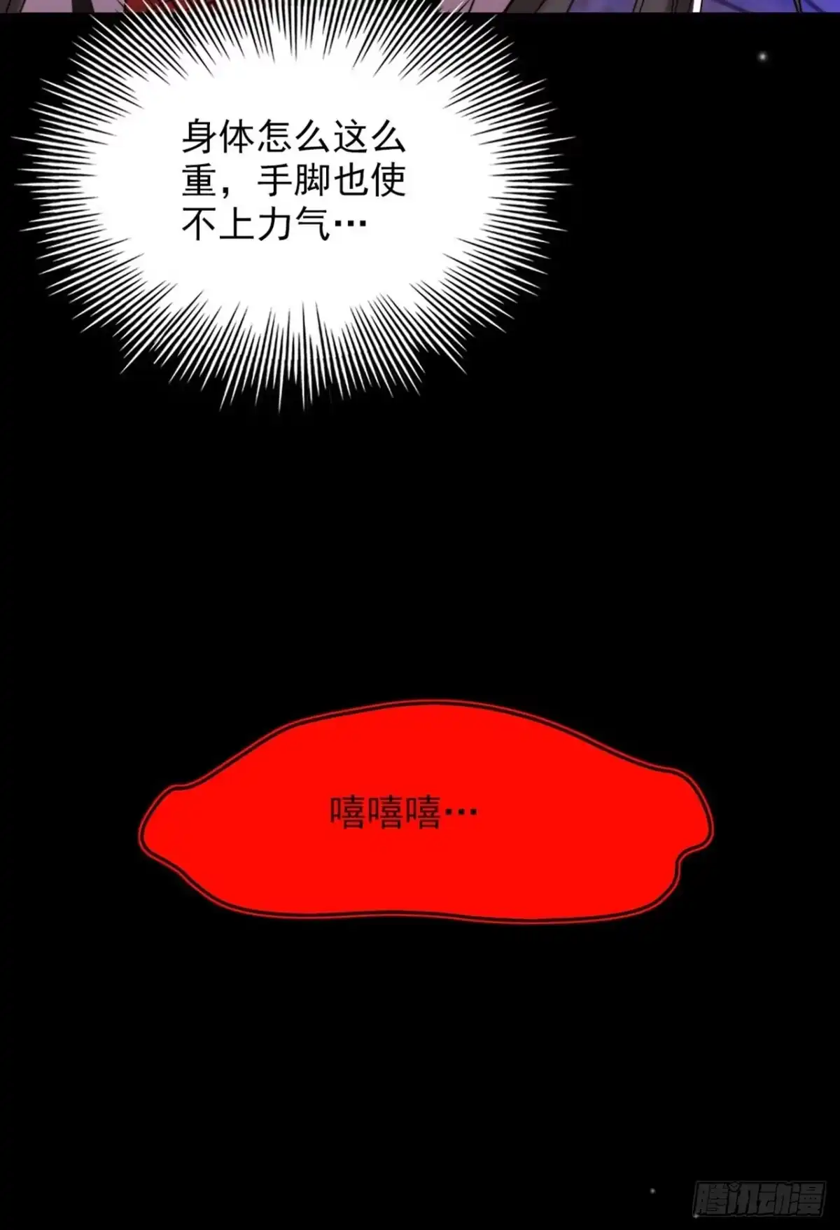 《重生空间：大小姐不好惹》第325话 我要尽快离开这！ 第13页
