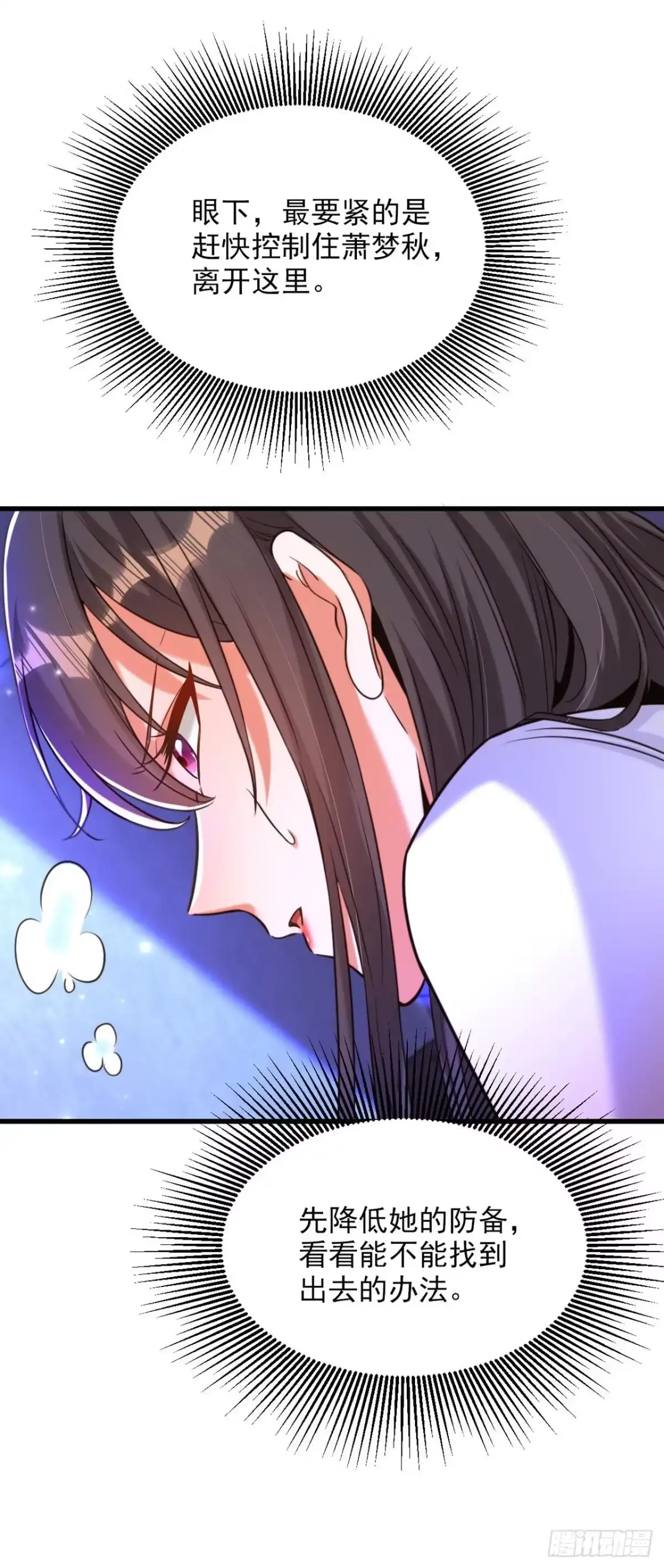 《重生空间：大小姐不好惹》第325话 我要尽快离开这！ 第36页