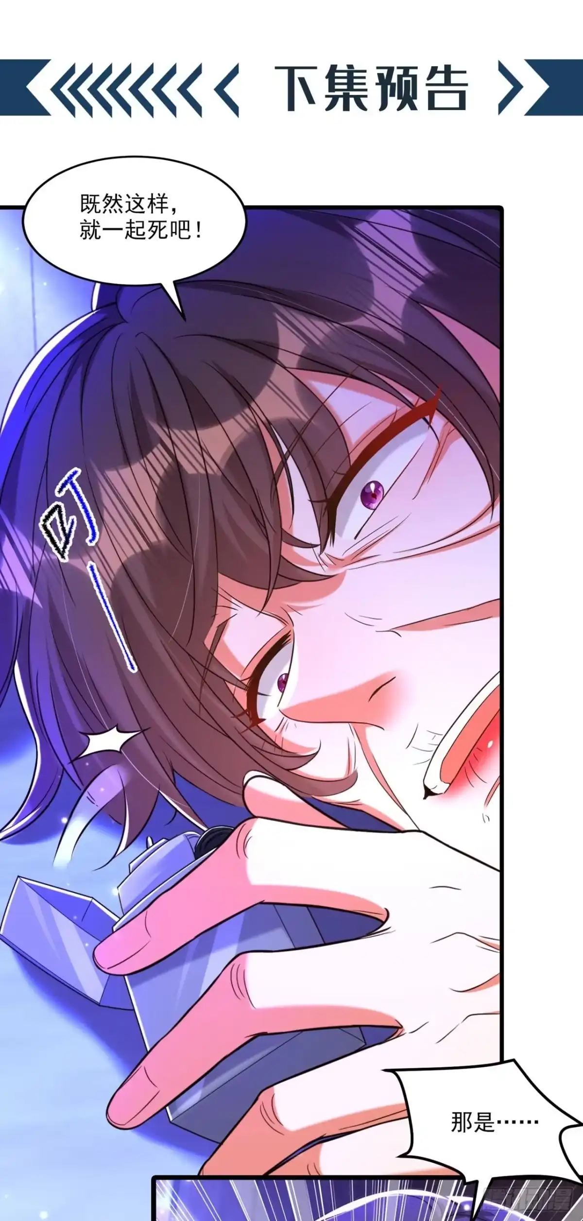 《重生空间：大小姐不好惹》第325话 我要尽快离开这！ 第37页