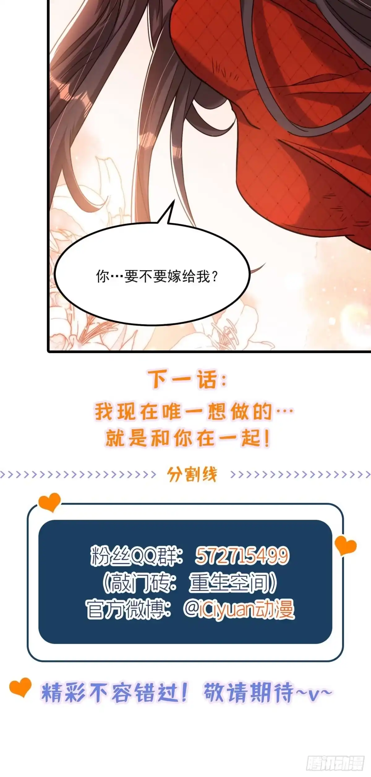 《重生空间：大小姐不好惹》第326话 我这是…要死了吗 第49页