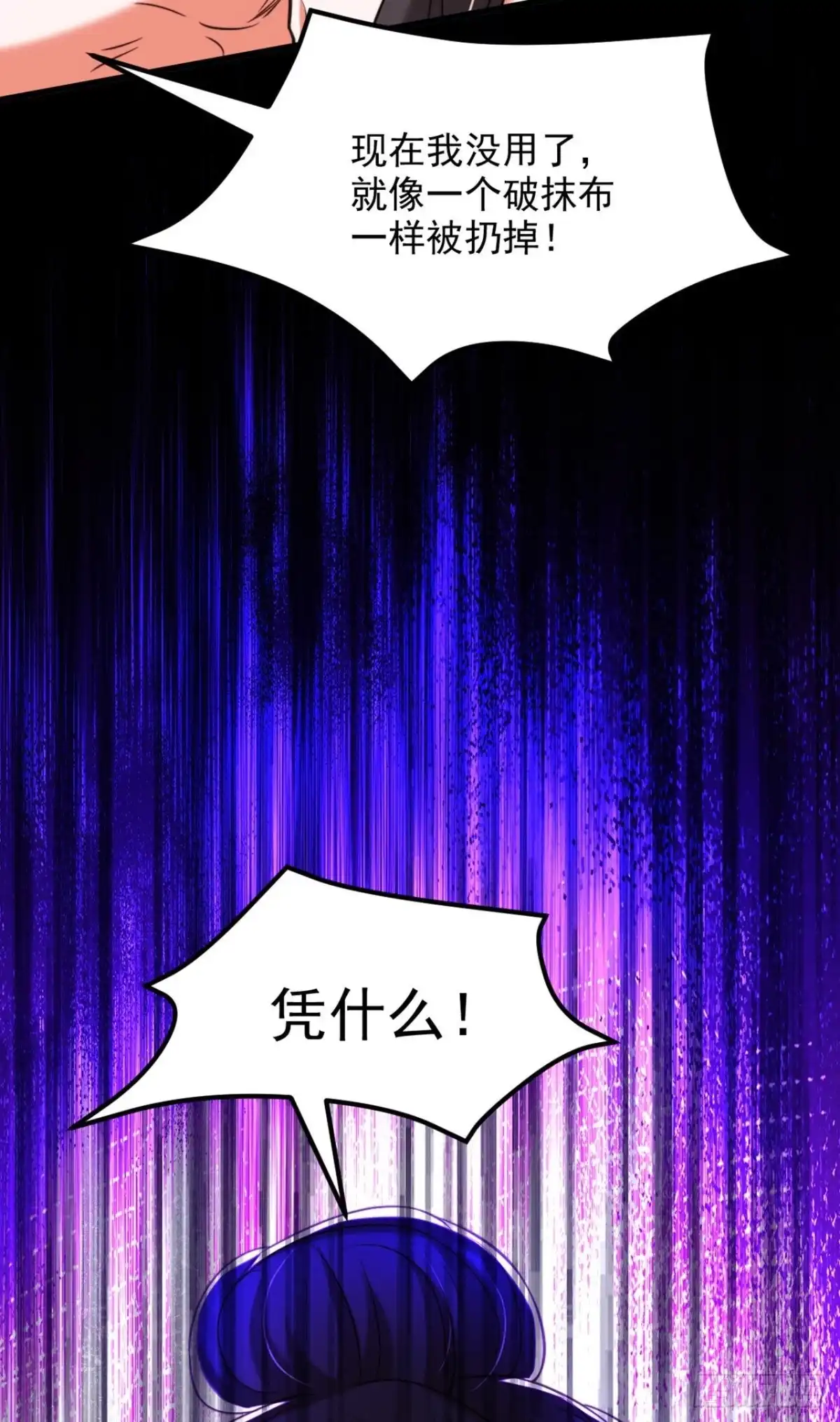 《重生空间：大小姐不好惹》第326话 我这是…要死了吗 第17页