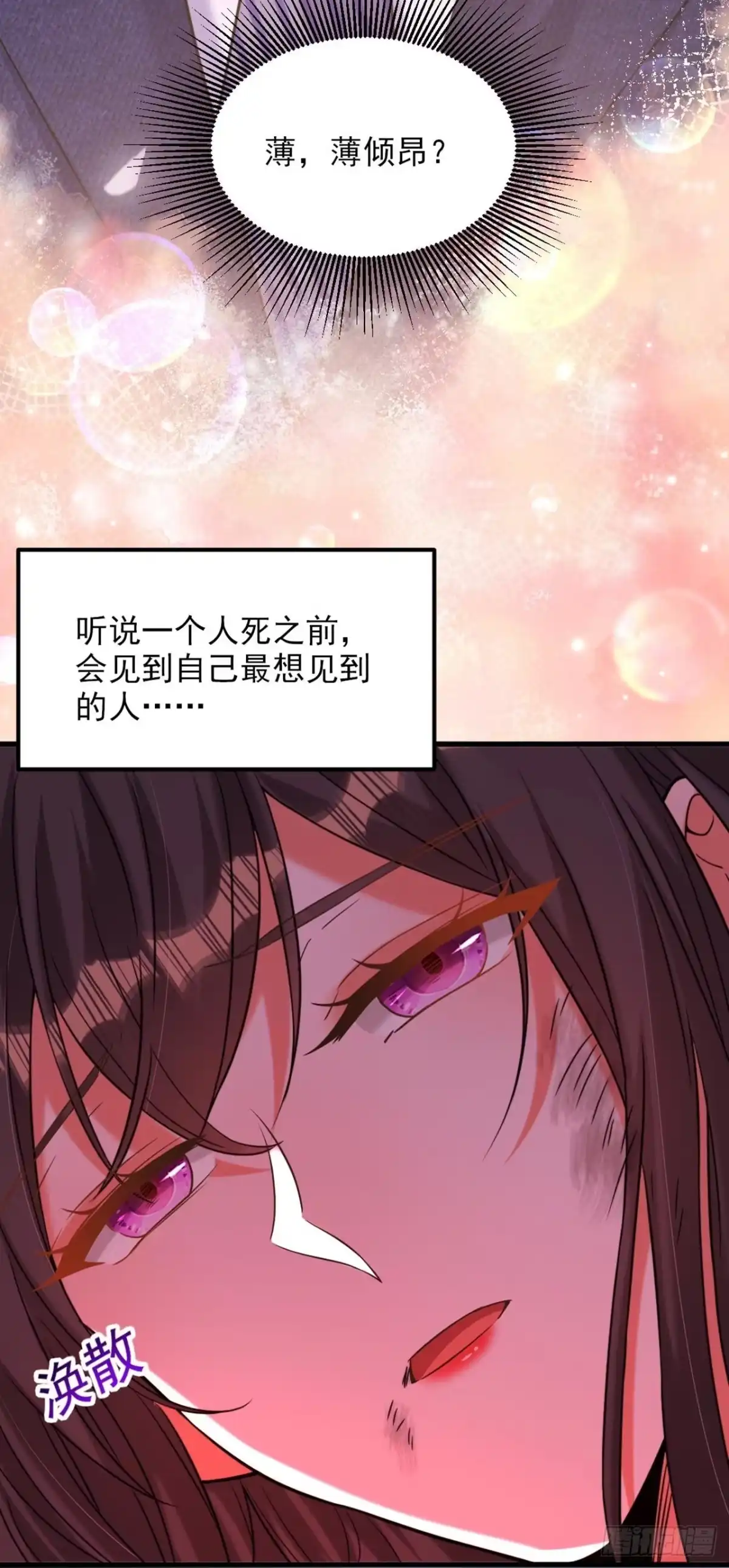 《重生空间：大小姐不好惹》第326话 我这是…要死了吗 第39页