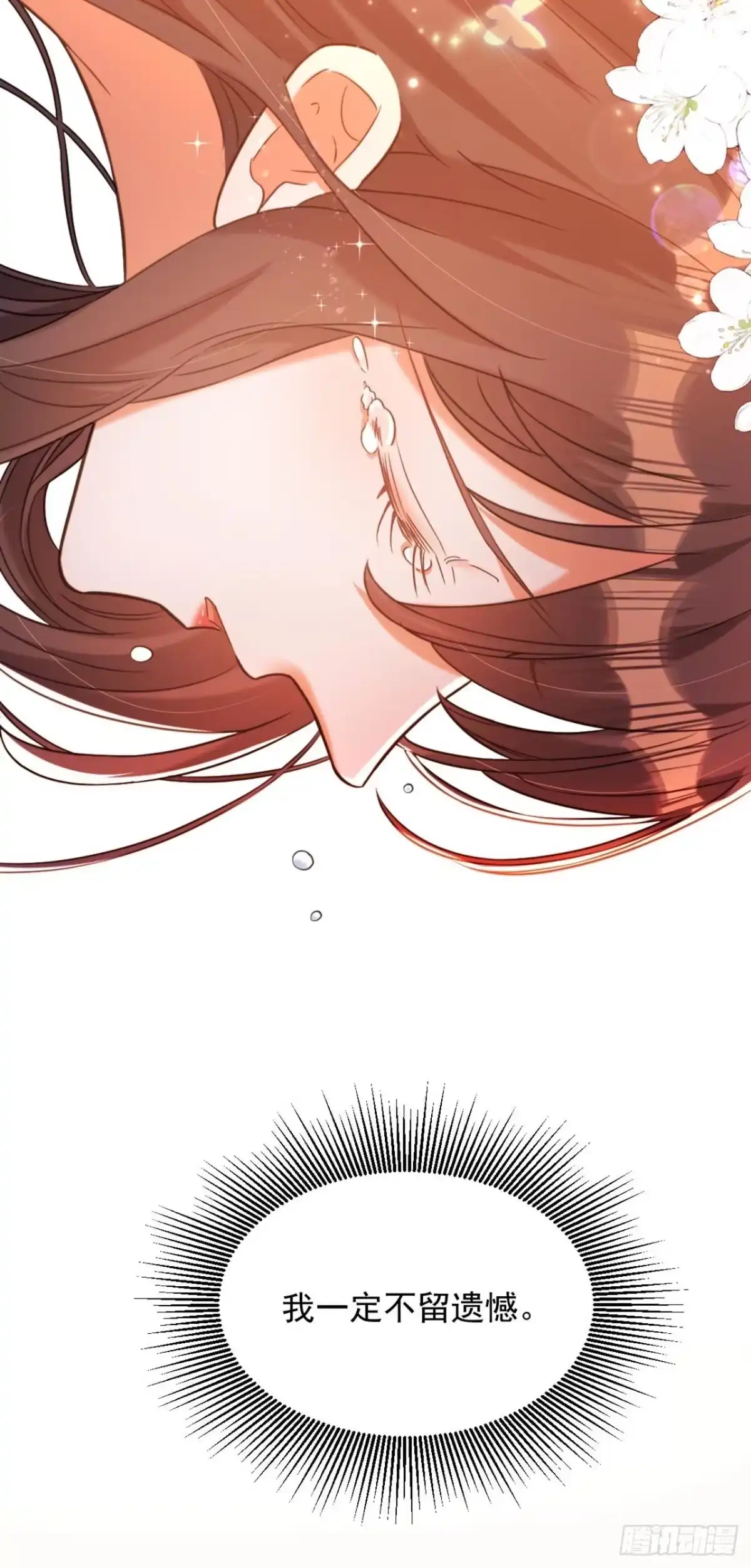 《重生空间：大小姐不好惹》第326话 我这是…要死了吗 第47页
