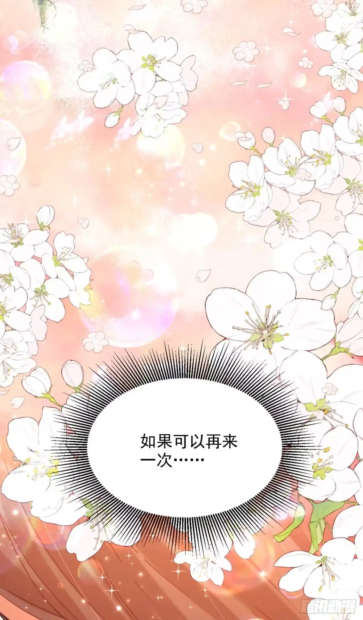 《重生空间：大小姐不好惹》第326话 我这是…要死了吗 第46页