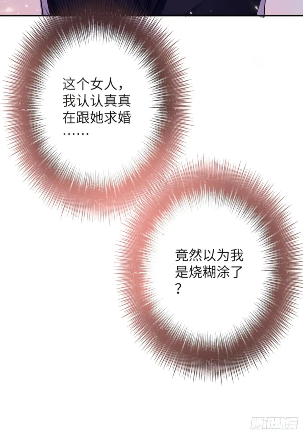 《重生空间：大小姐不好惹》第32话 我不想做寡妇！ 第8页
