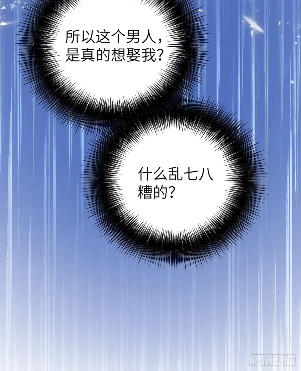 《重生空间：大小姐不好惹》第32话 我不想做寡妇！ 第16页