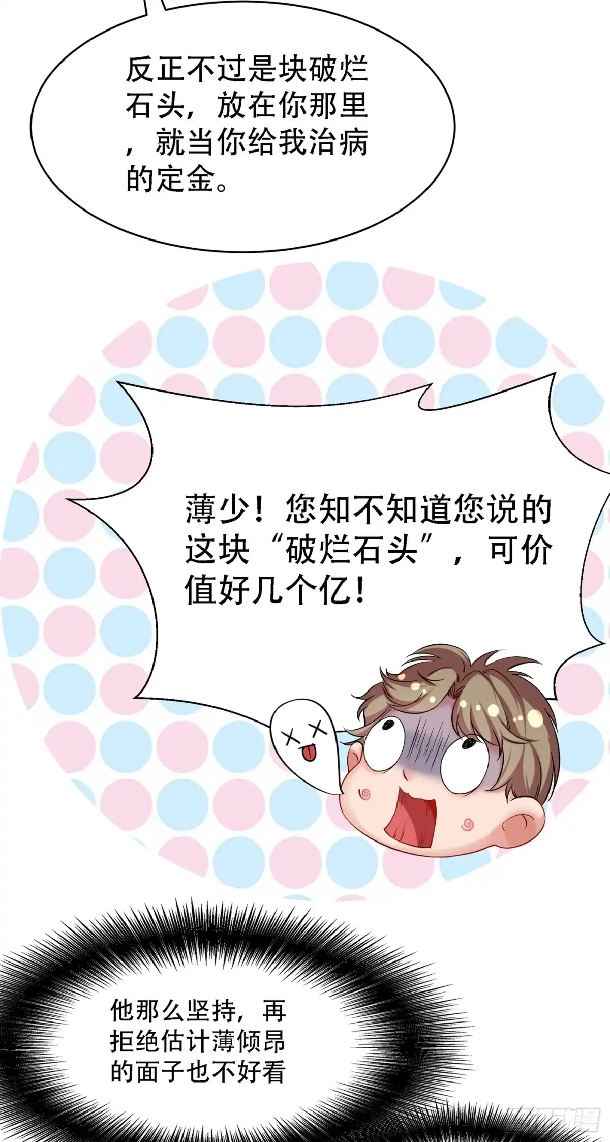 《重生空间：大小姐不好惹》第32话 我不想做寡妇！ 第36页