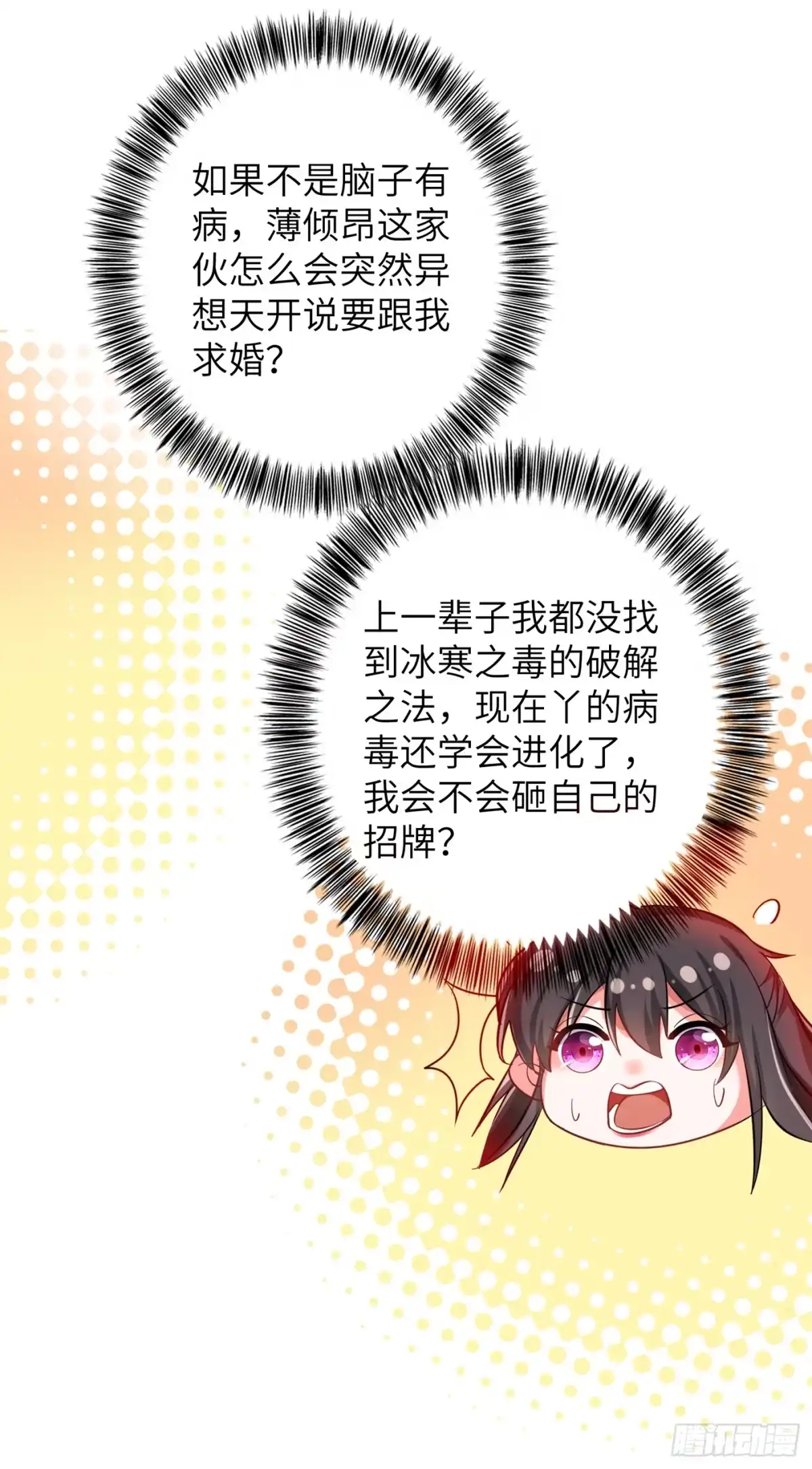 《重生空间：大小姐不好惹》第32话 我不想做寡妇！ 第10页