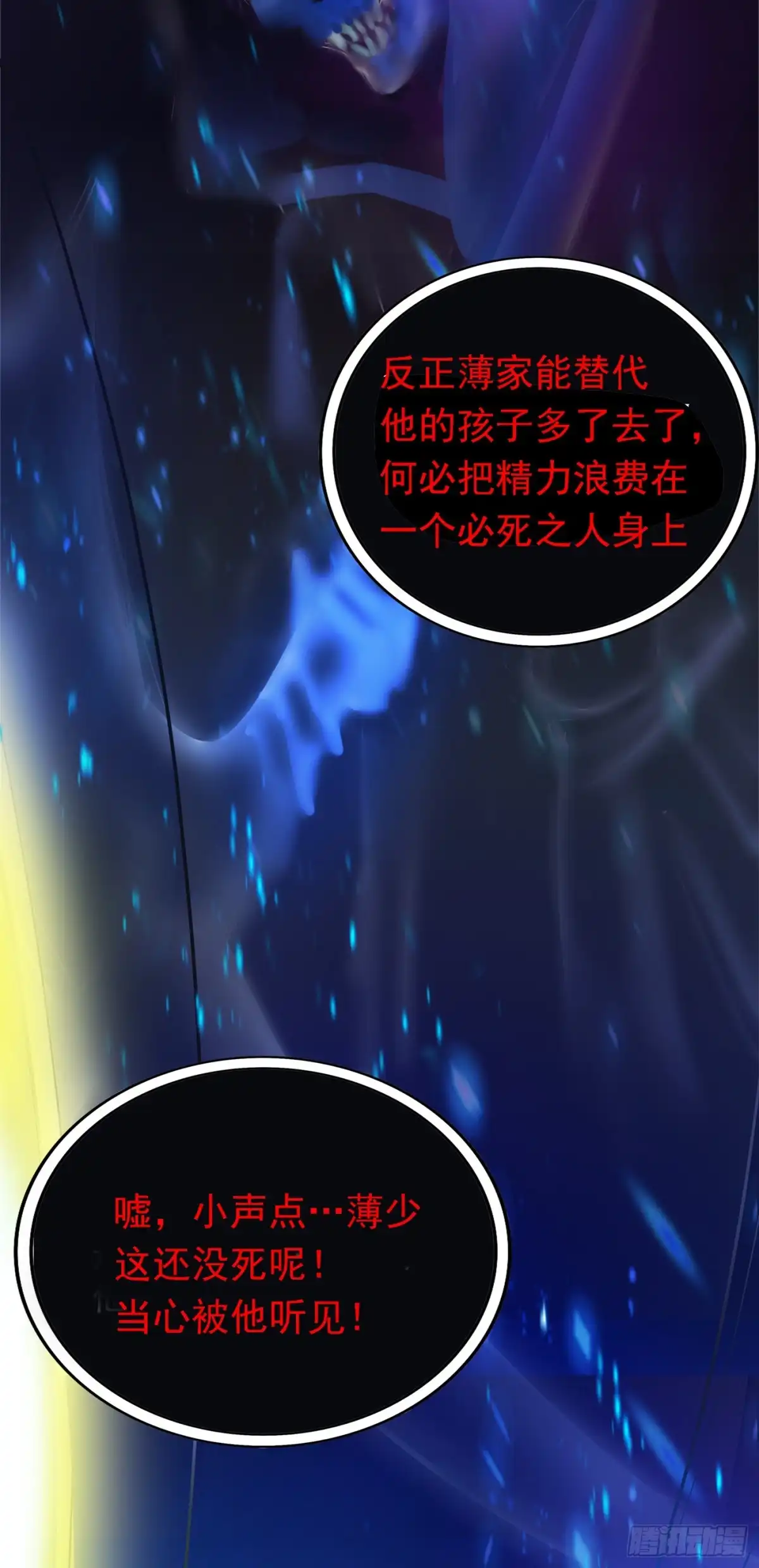 《重生空间：大小姐不好惹》第32话 我不想做寡妇！ 第27页