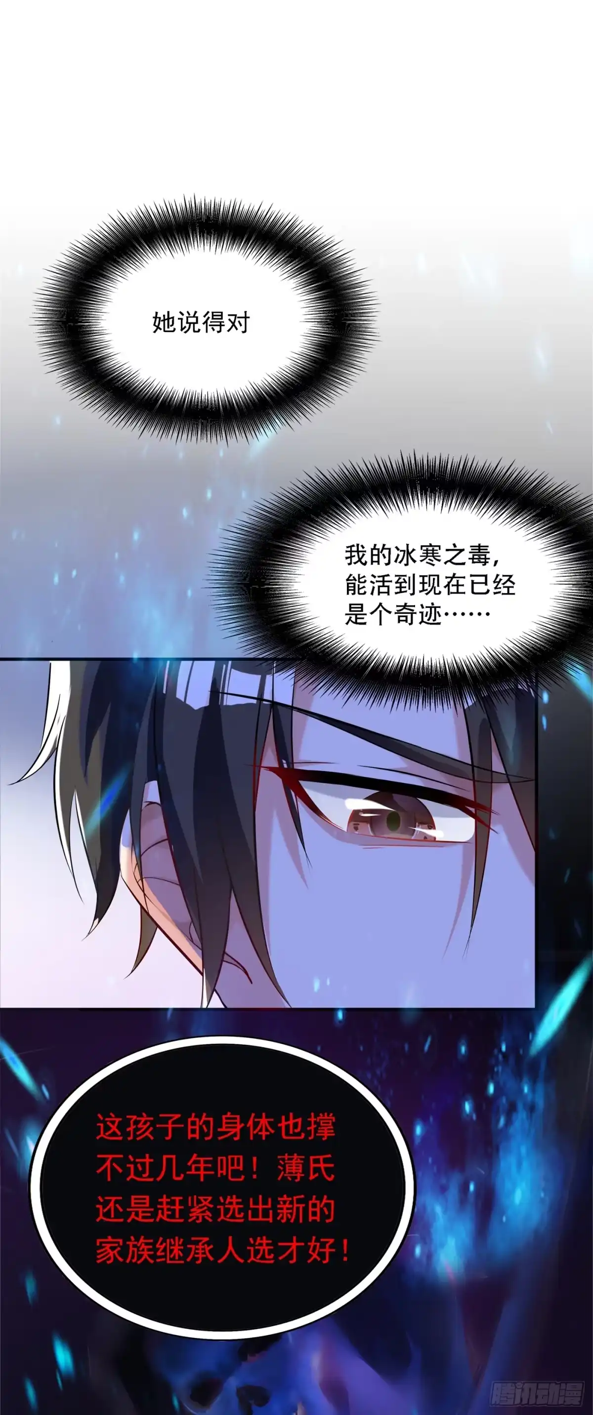 《重生空间：大小姐不好惹》第32话 我不想做寡妇！ 第26页