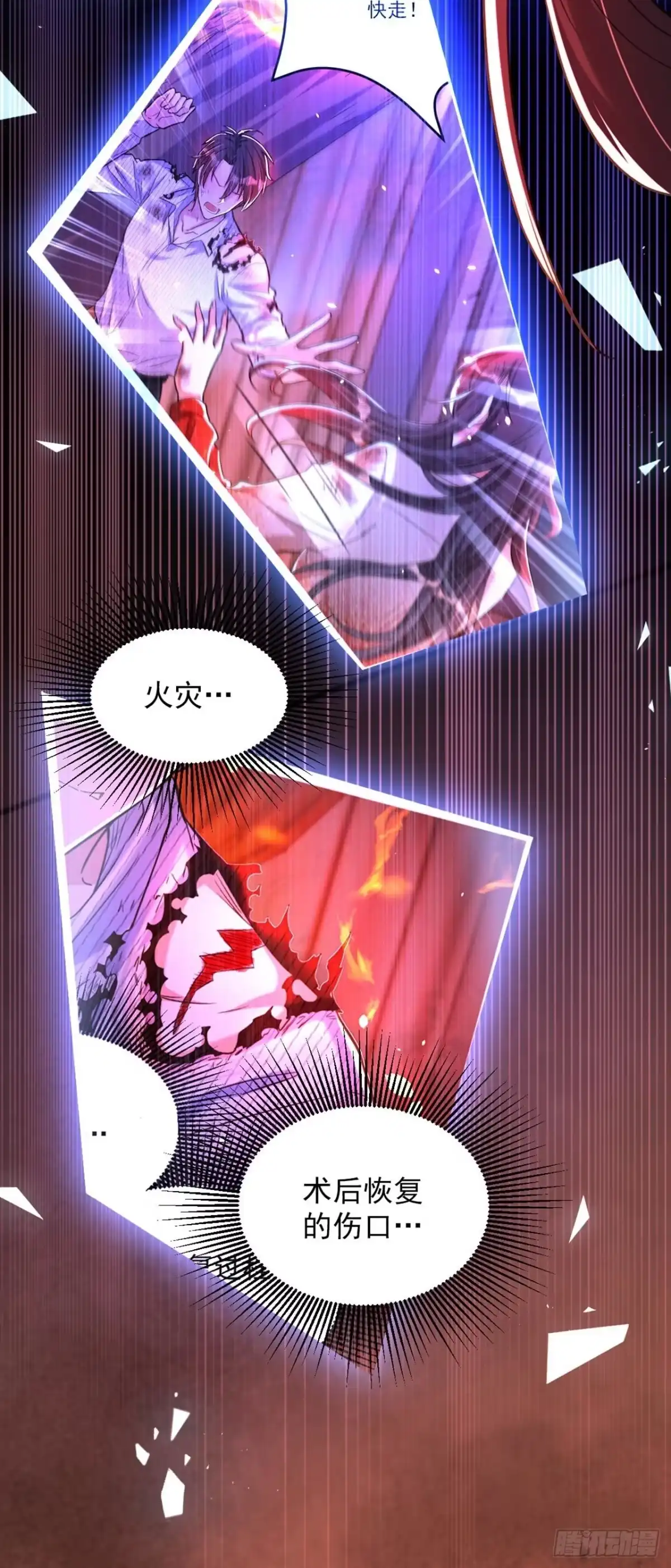 《重生空间：大小姐不好惹》第328话 他才是救我的人！ 第16页