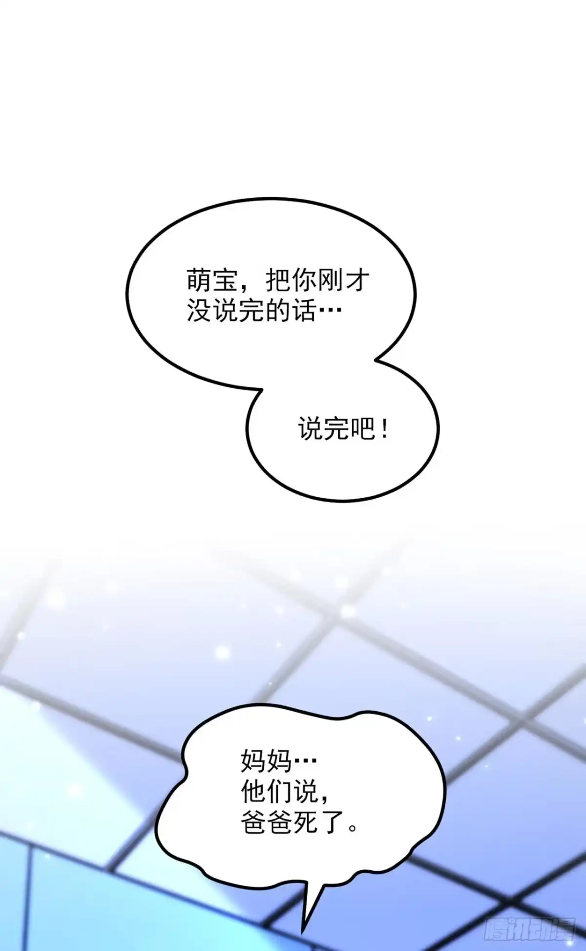 《重生空间：大小姐不好惹》第329话 妈妈…爸爸他死了 第28页