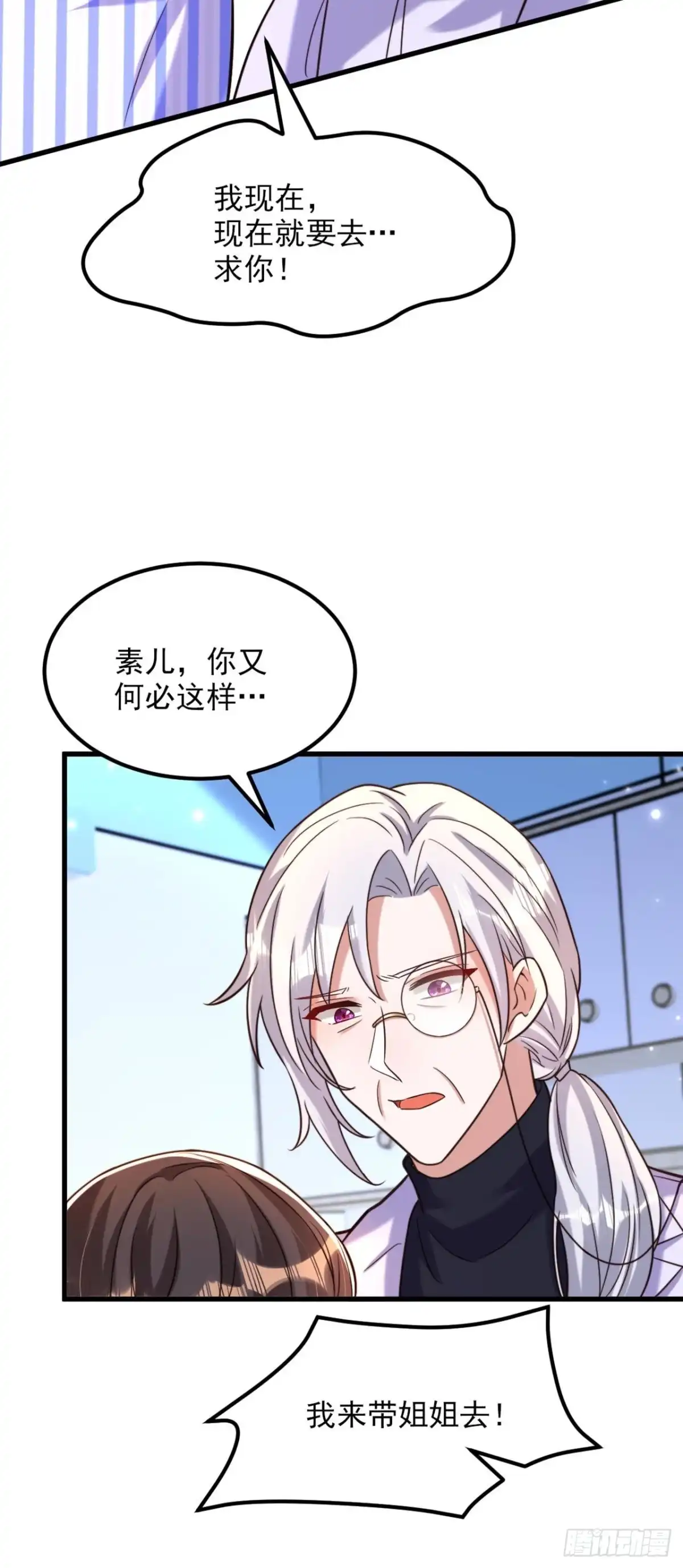 《重生空间：大小姐不好惹》第330话 带我去看他…… 第6页