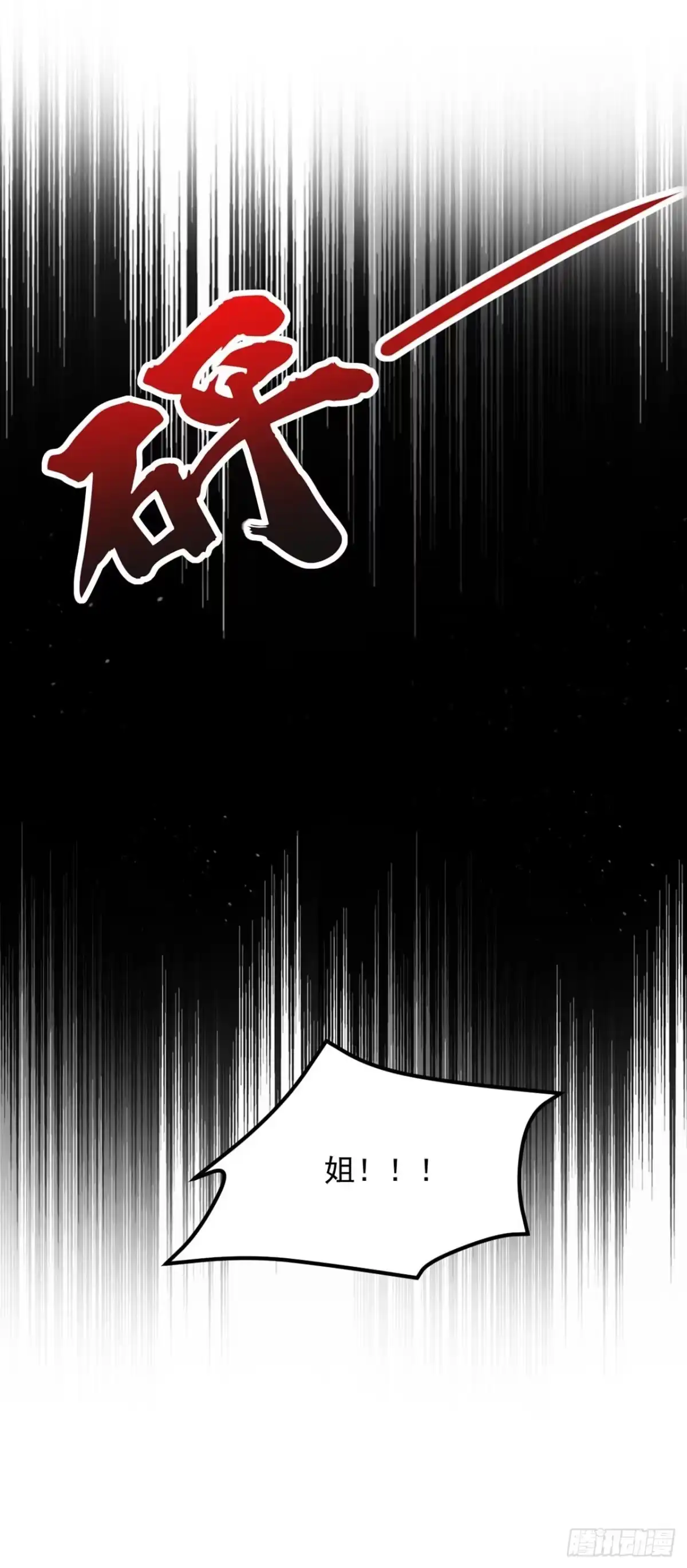 《重生空间：大小姐不好惹》第330话 带我去看他…… 第23页