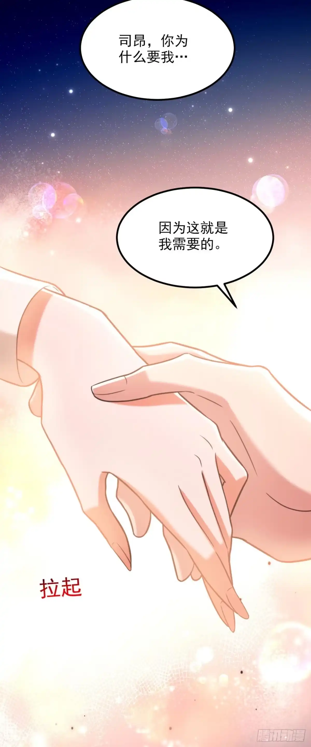 《重生空间：大小姐不好惹》第332话 这里是哪里…… 第31页
