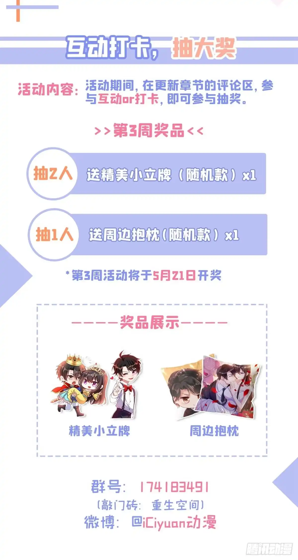 《重生空间：大小姐不好惹》第332话 这里是哪里…… 第35页