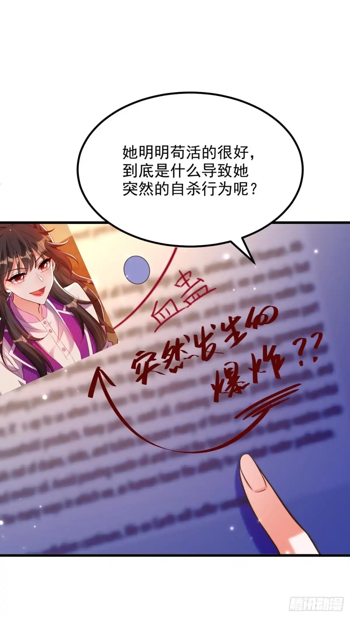 《重生空间：大小姐不好惹》第333话 这是梦…对吗 第34页