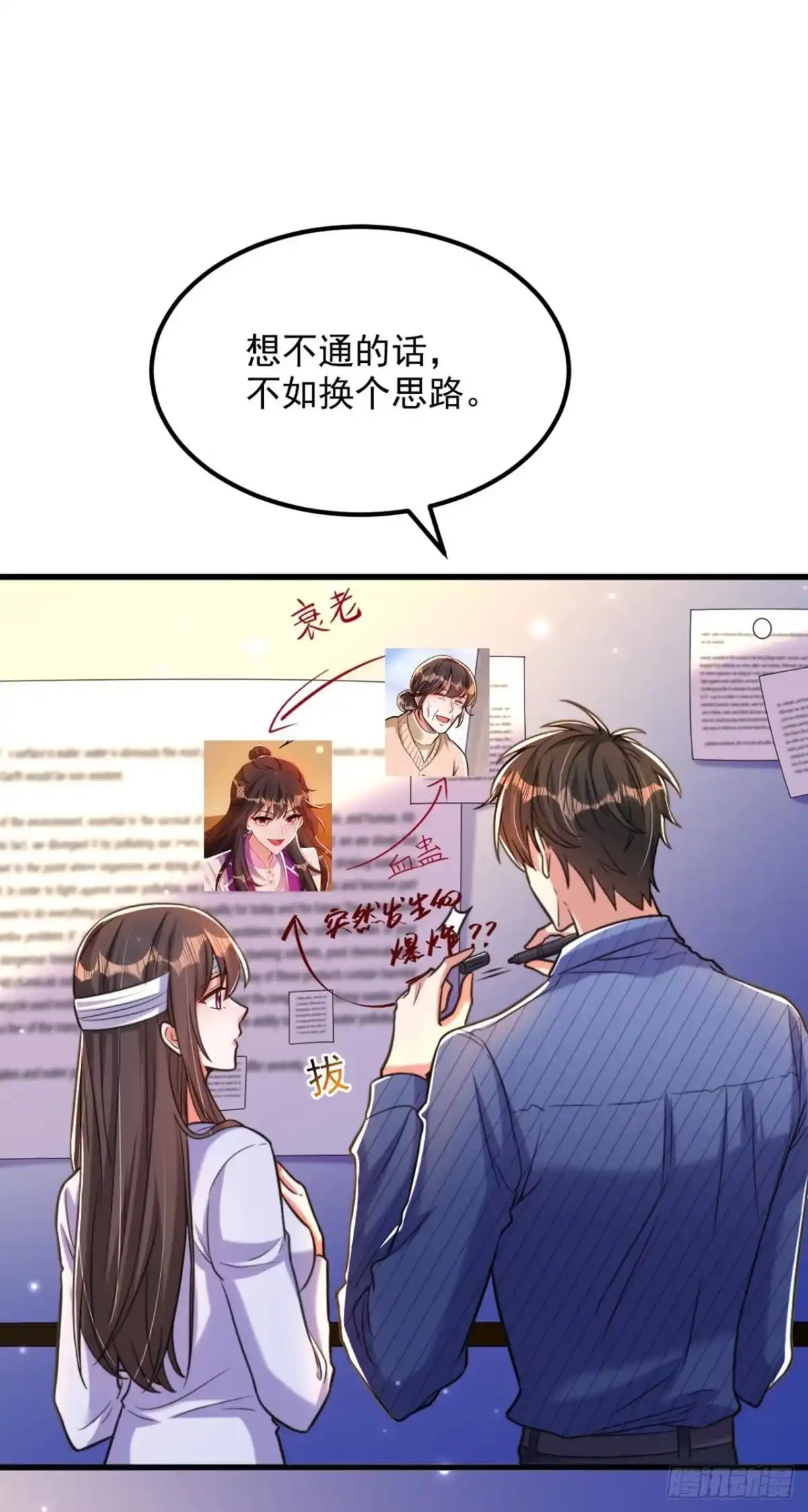 《重生空间：大小姐不好惹》第333话 这是梦…对吗 第35页