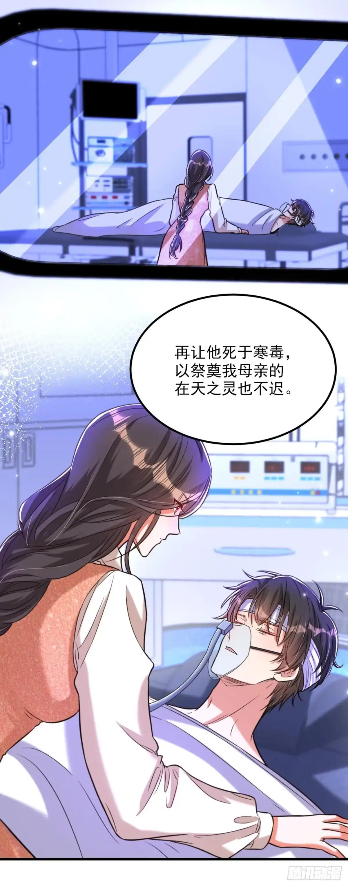 《重生空间：大小姐不好惹》第333话 这是梦…对吗 第9页